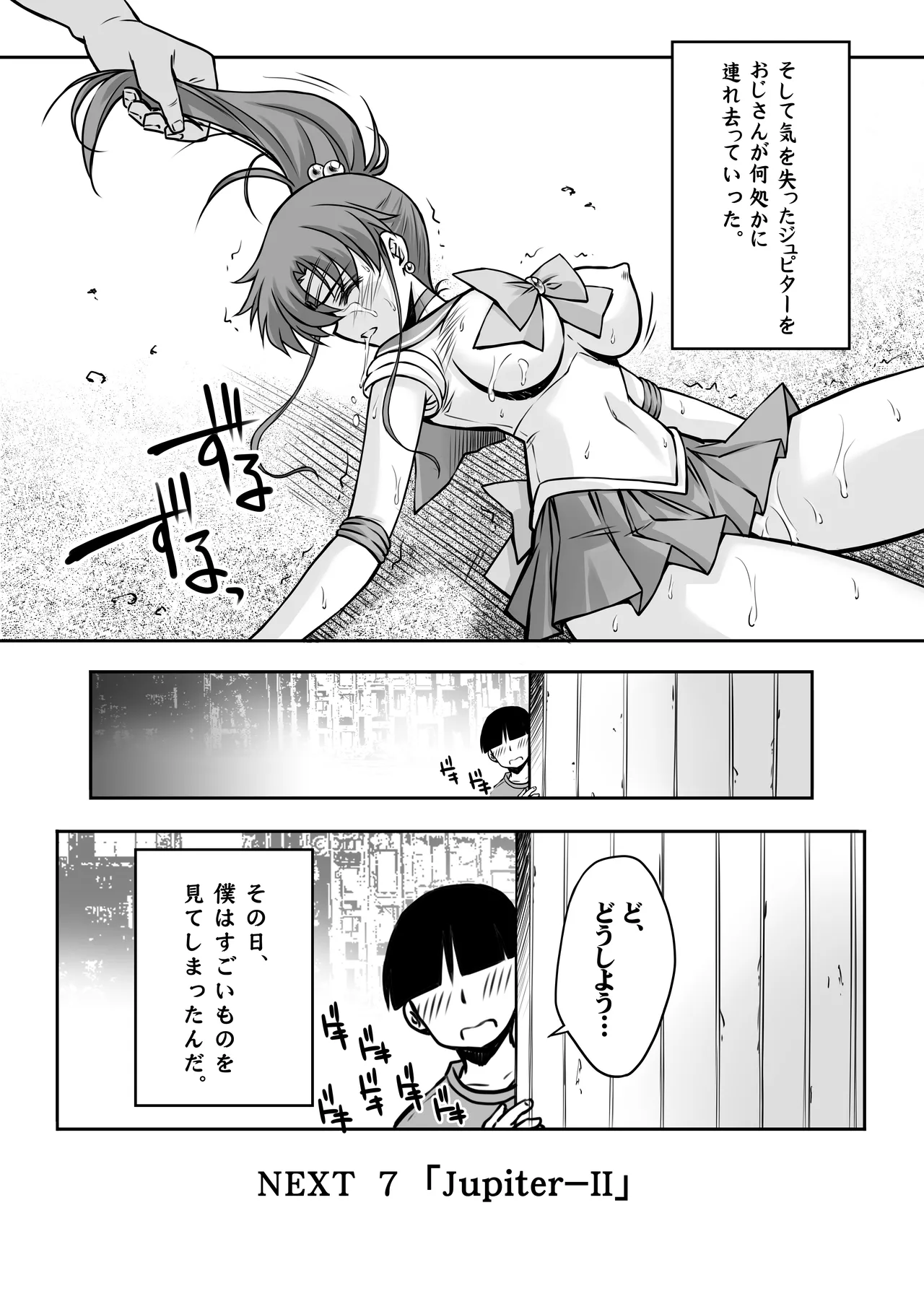 その星は汚されて 6 - page27
