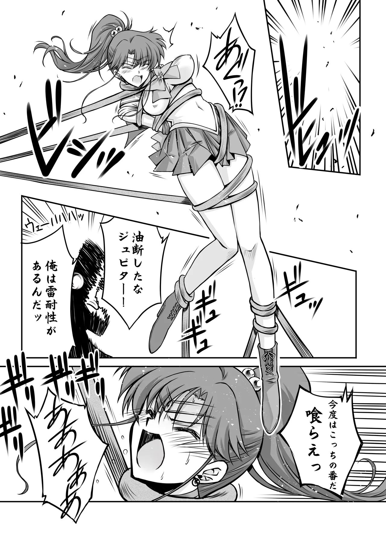 その星は汚されて 6 - page8