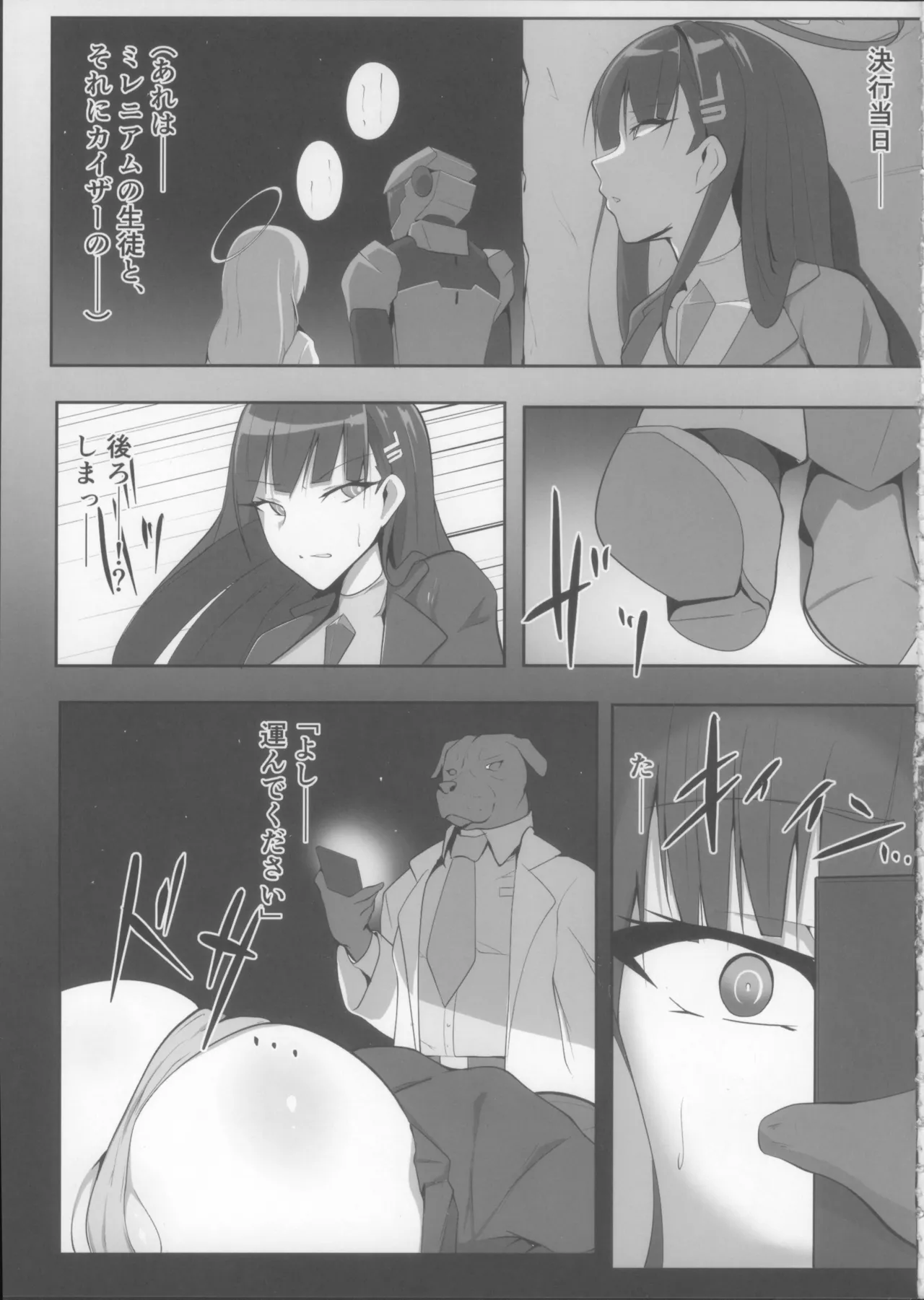 対魔忍調月リオの受難 - page5
