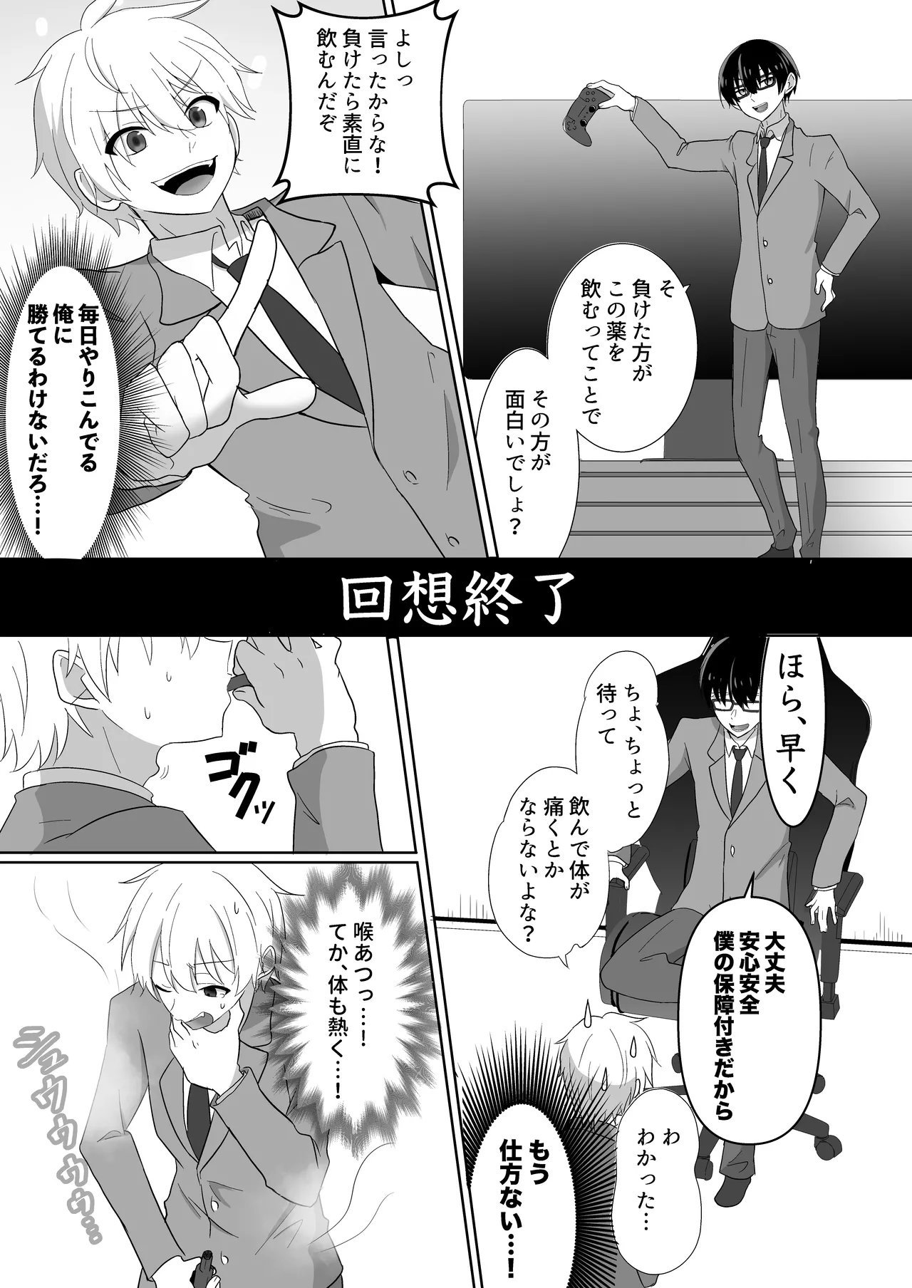 俺たちが百合になるなんて - page7