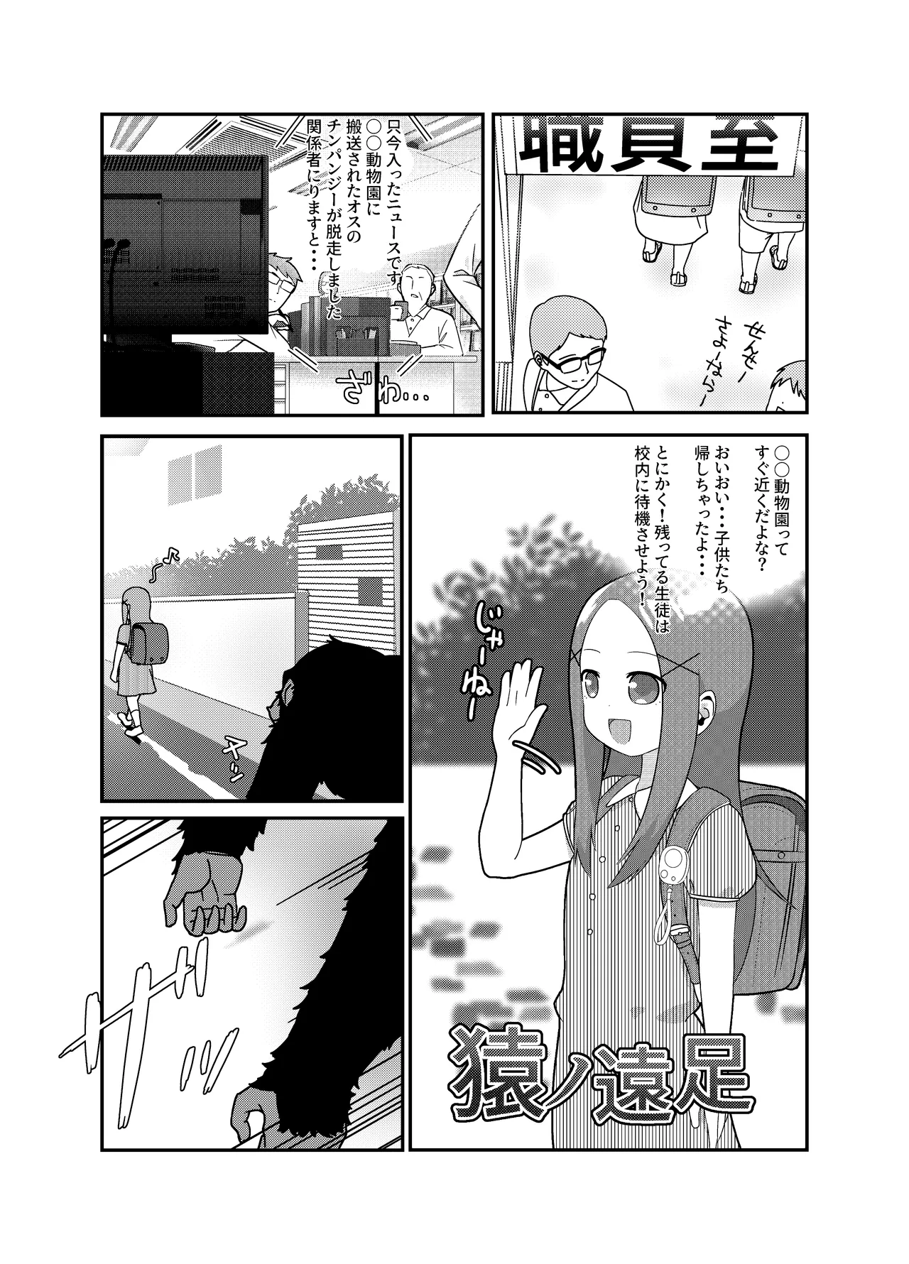 Butao – The Escaped Chimpanzee