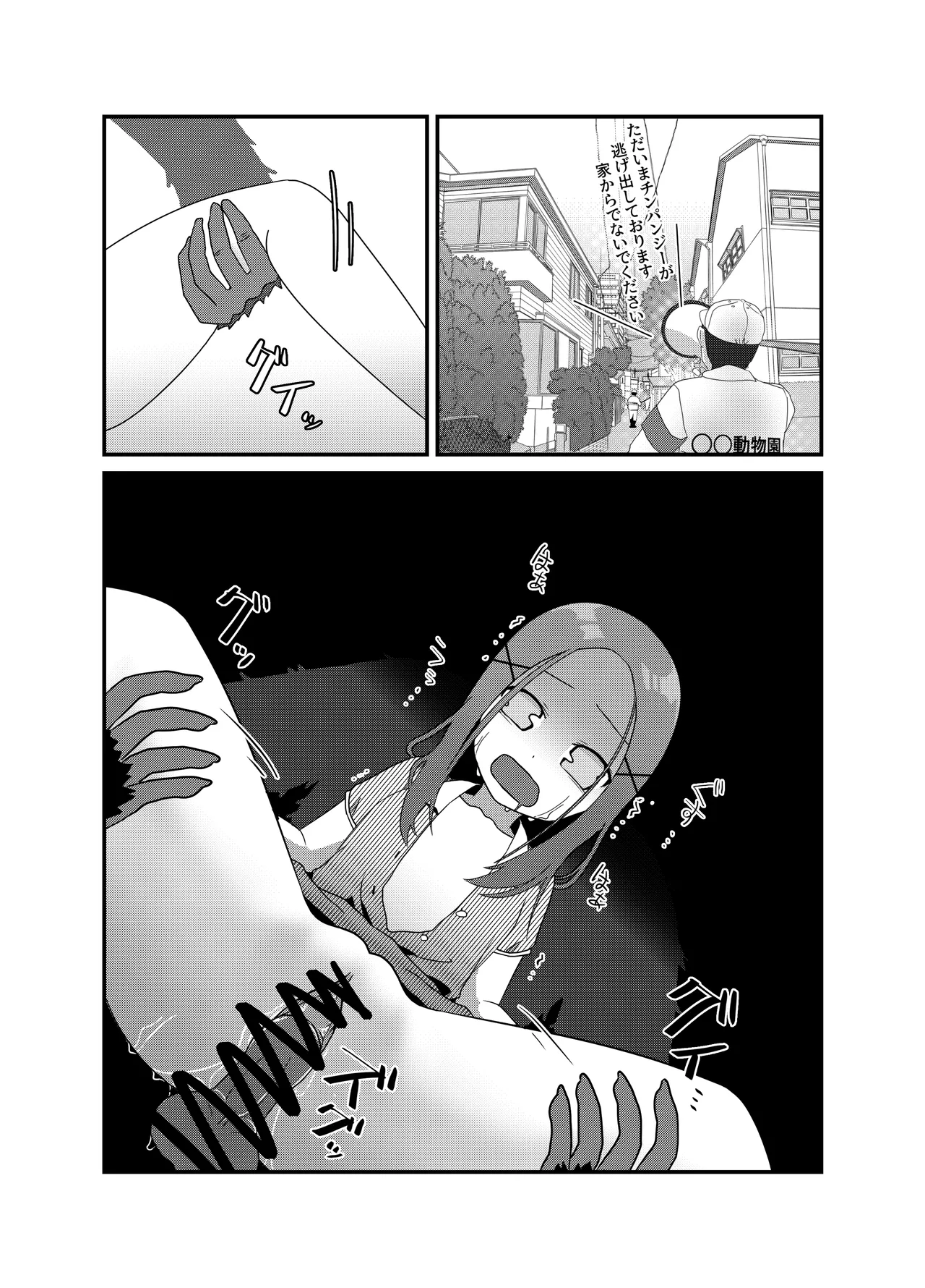 Butao - The Escaped Chimpanzee - page4