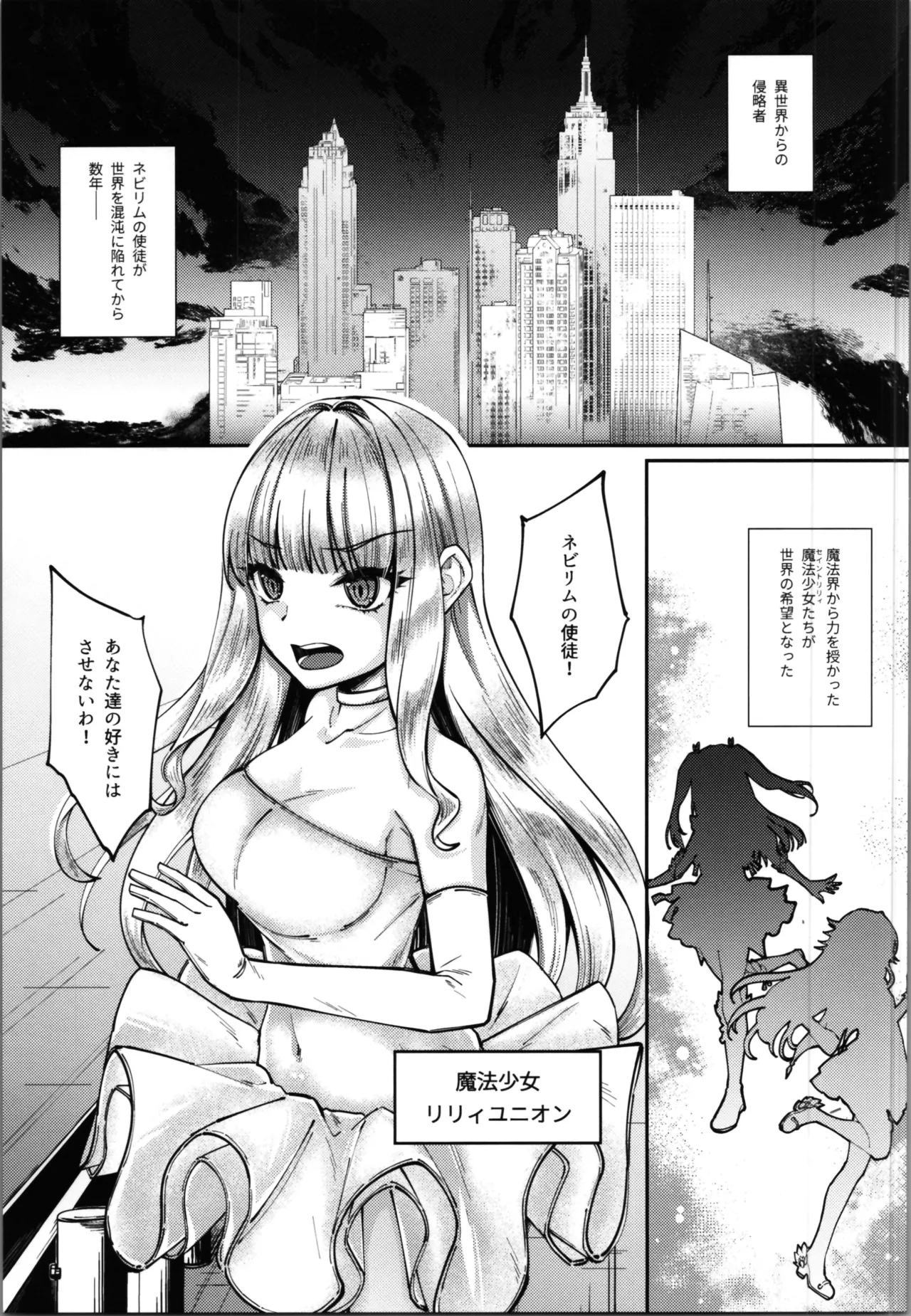 魔法少女セイントリリィ・融合 - page3