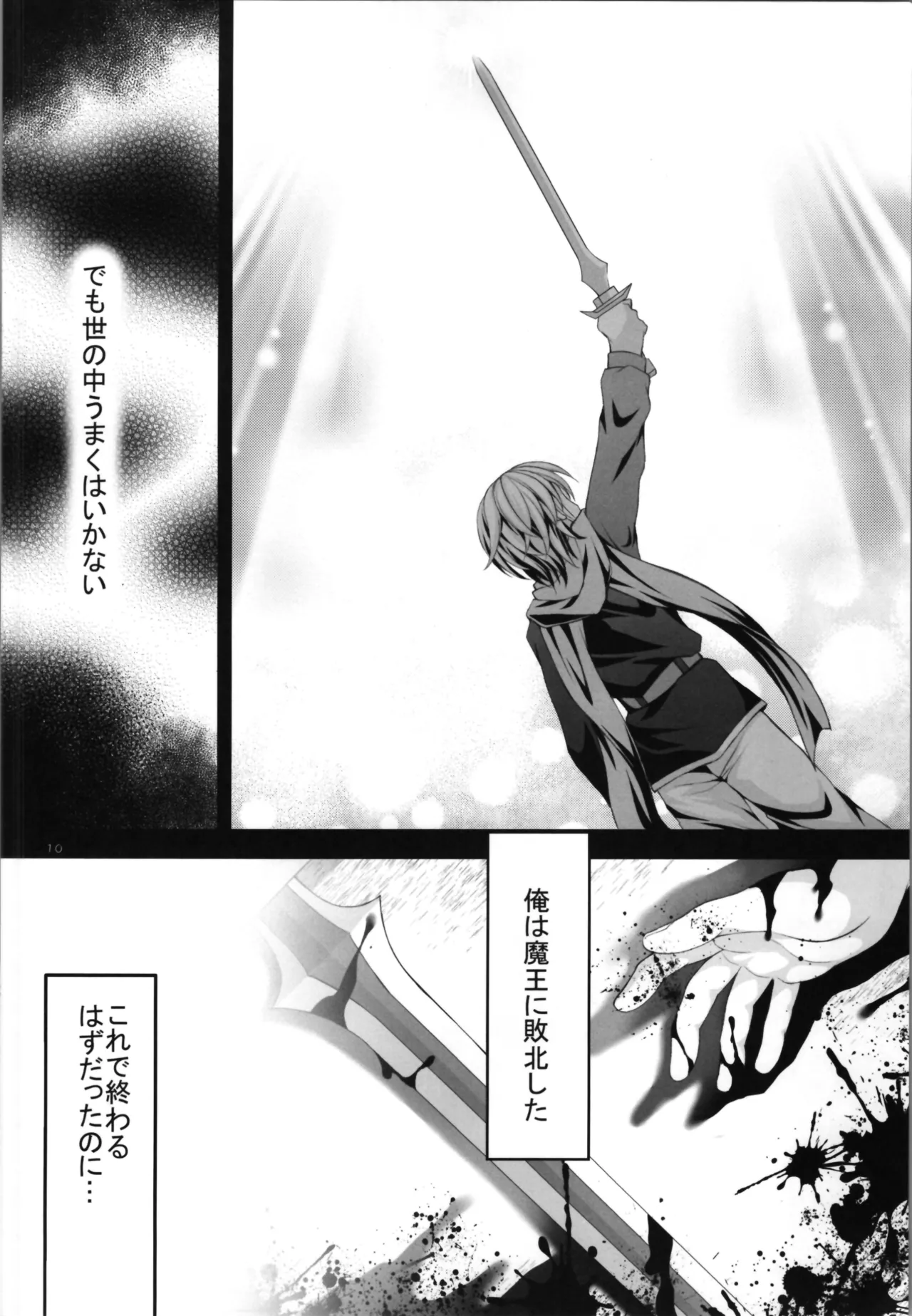 敗北勇者 - page10