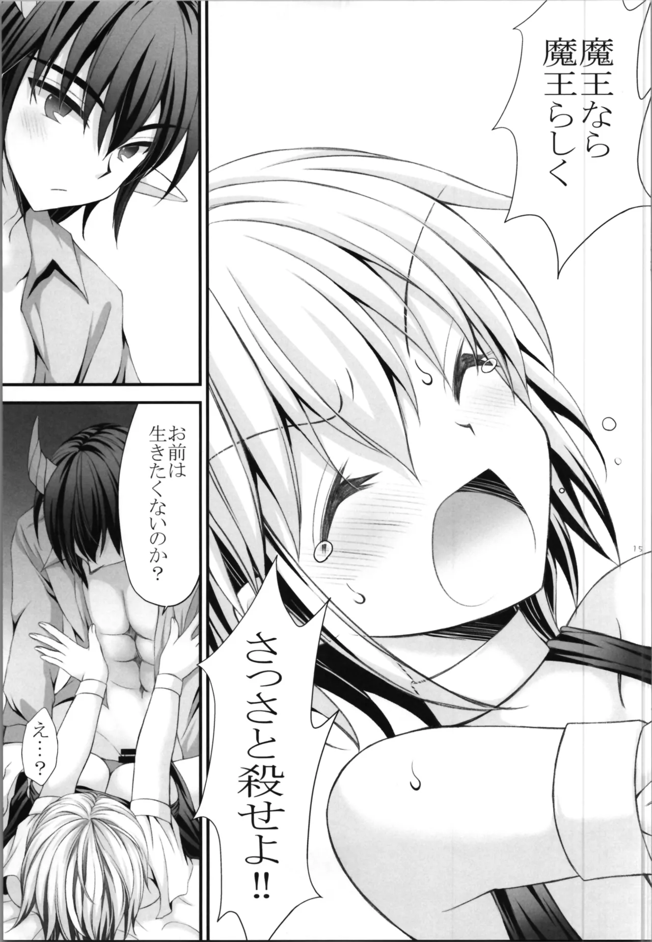 敗北勇者 - page15
