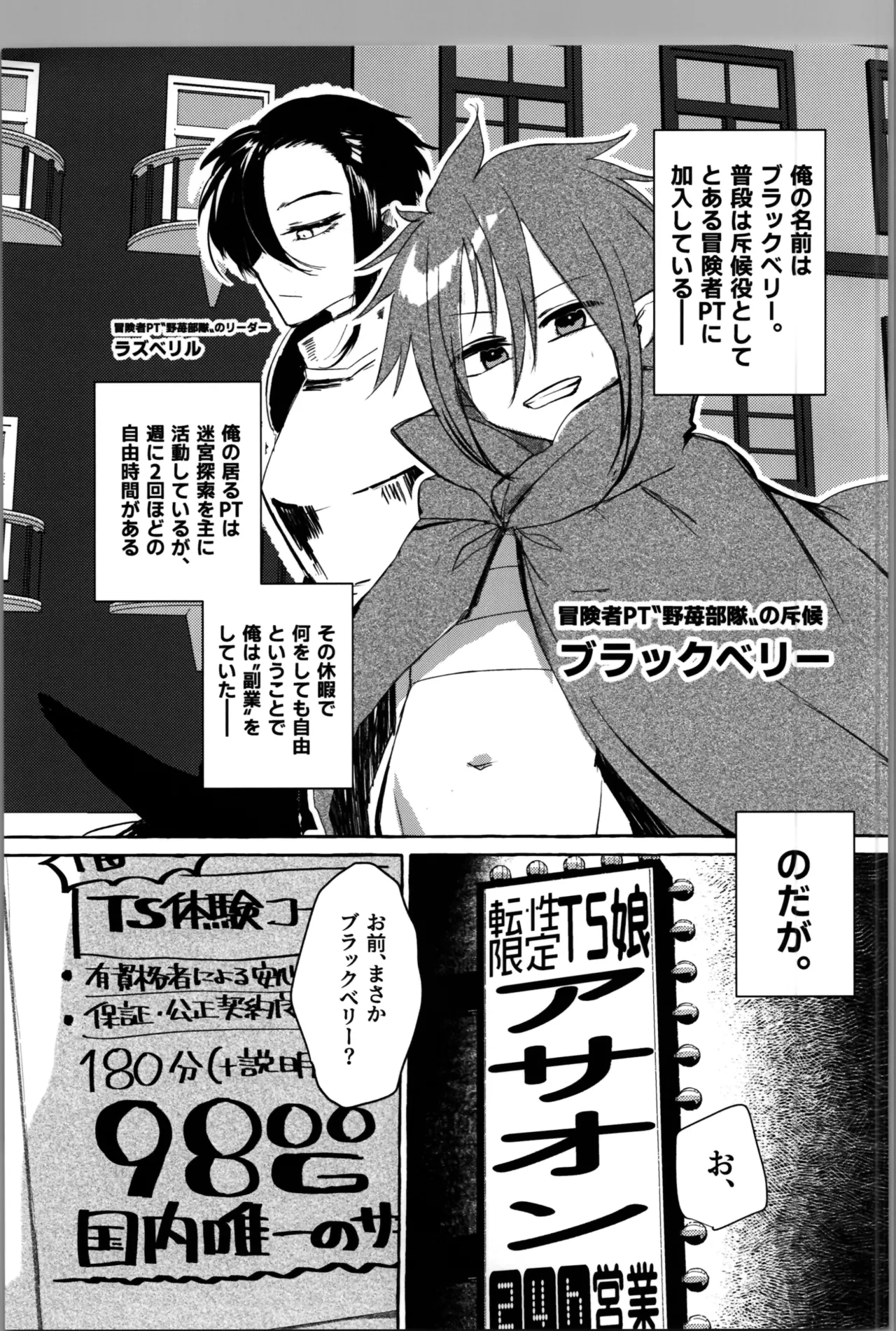 転性風俗TS体験コース180分9800G友人付き。 - page3