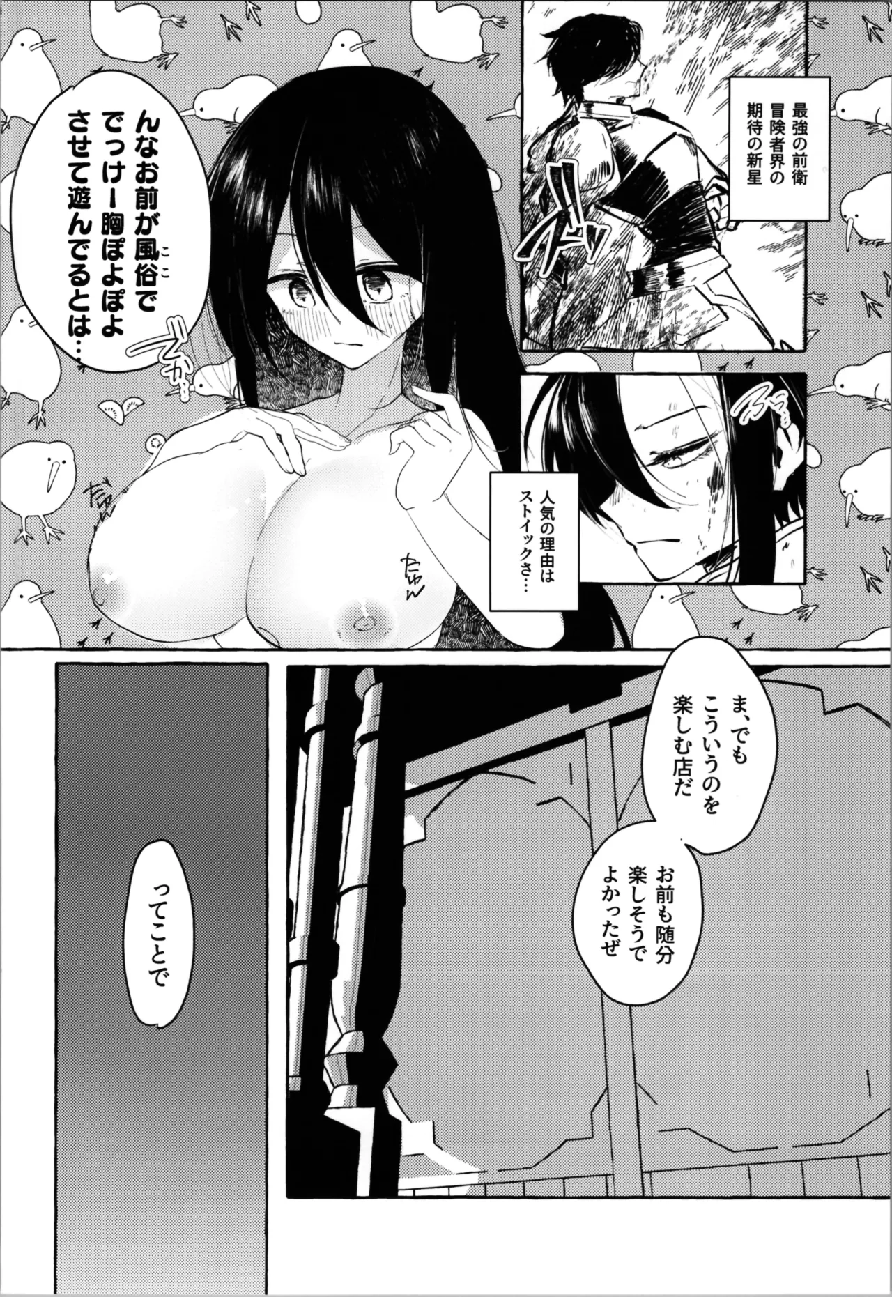 転性風俗TS体験コース180分9800G友人付き。 - page8