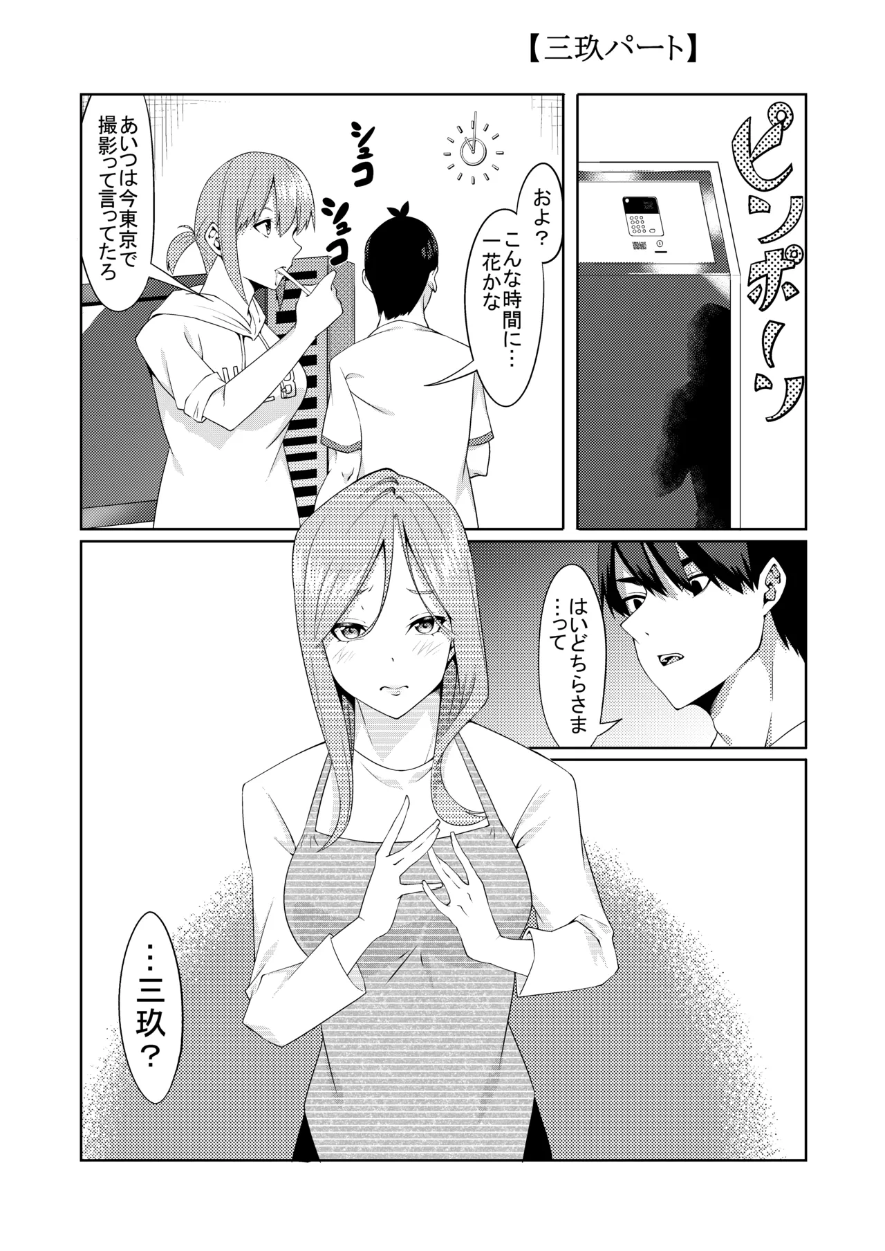 花嫁の人妻 - page122