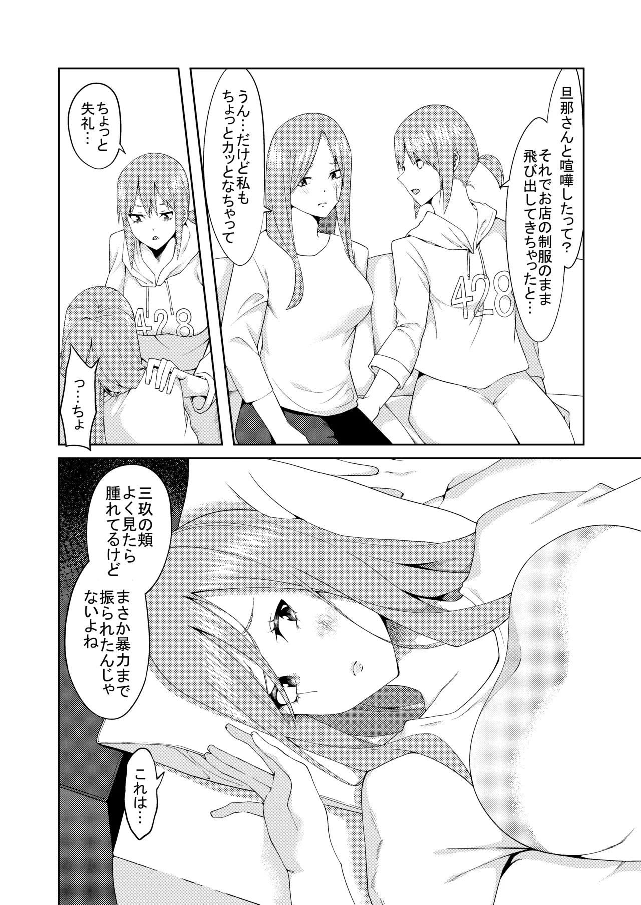 花嫁の人妻 - page123