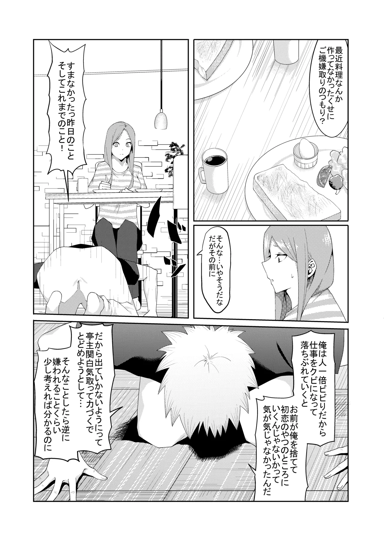 花嫁の人妻 - page182