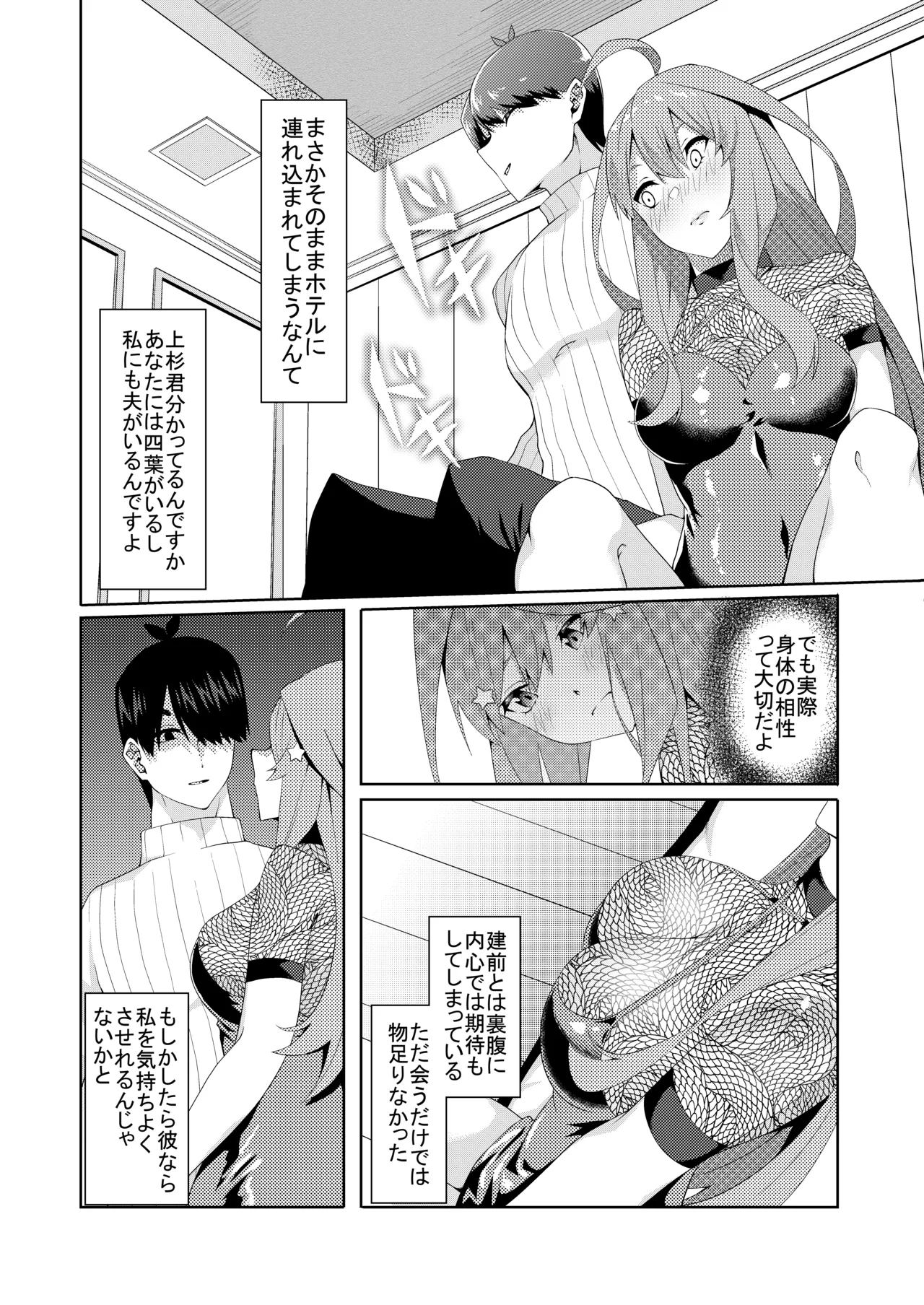 花嫁の人妻 - page231