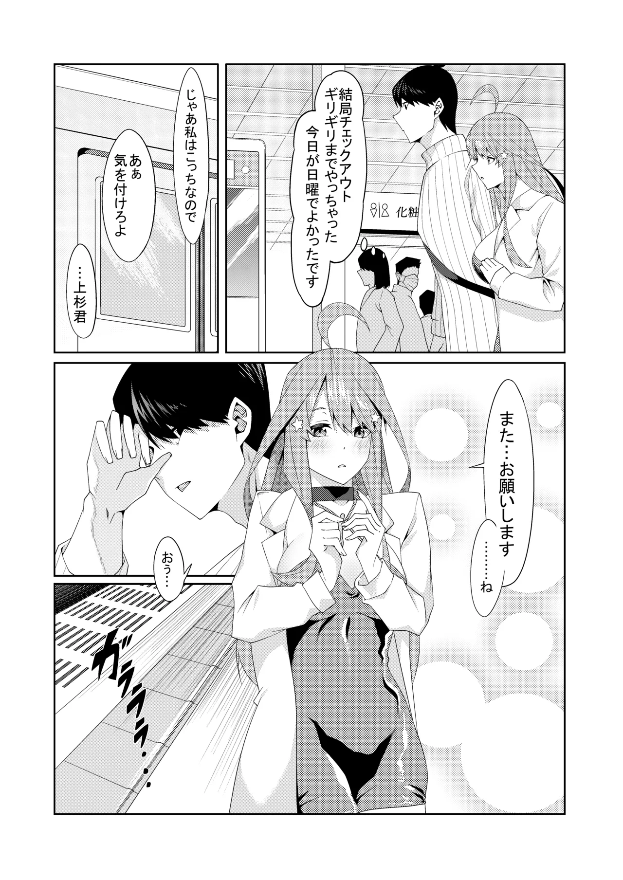 花嫁の人妻 - page262