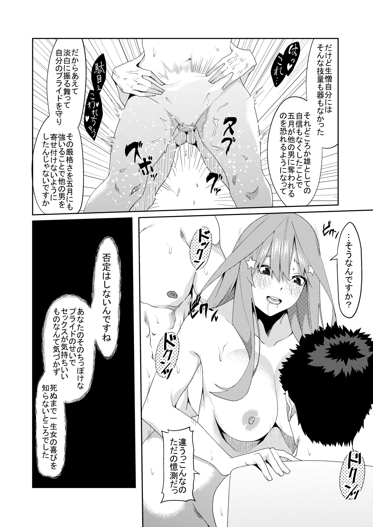 花嫁の人妻 - page297
