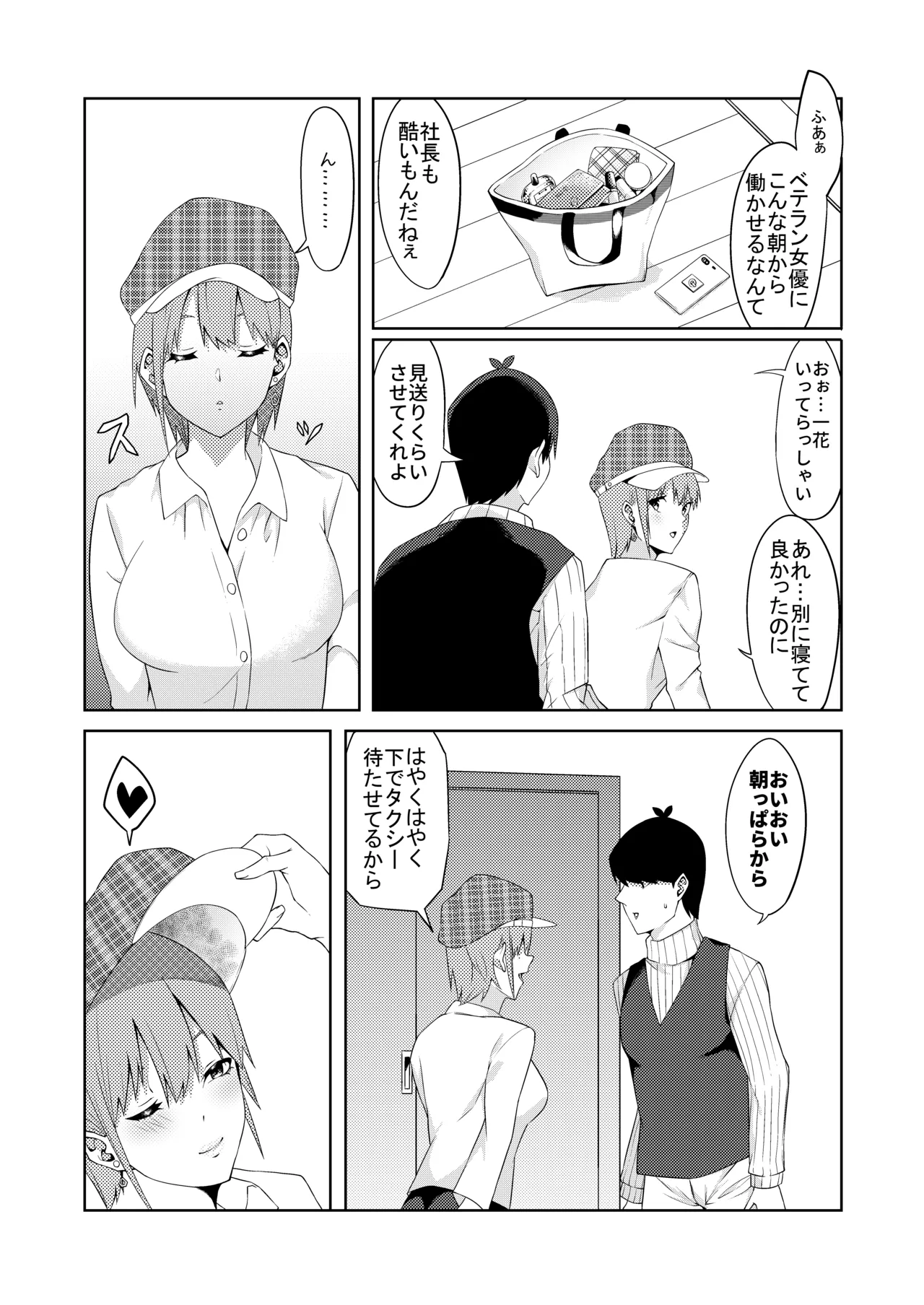 花嫁の人妻 - page30