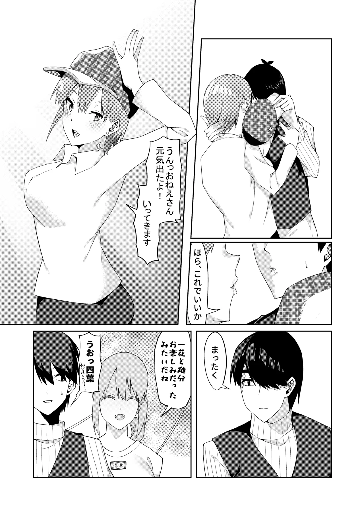 花嫁の人妻 - page31