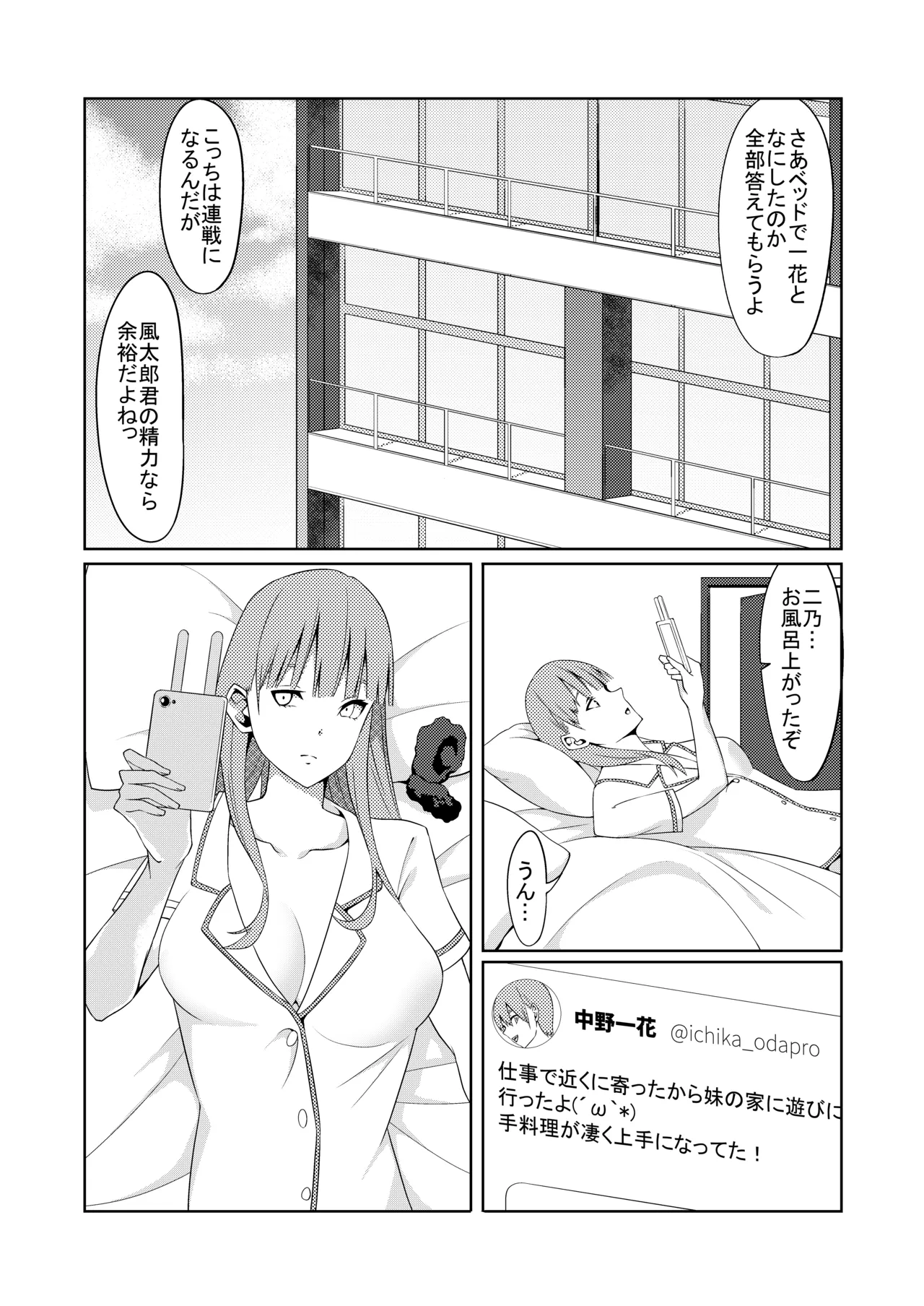 花嫁の人妻 - page32