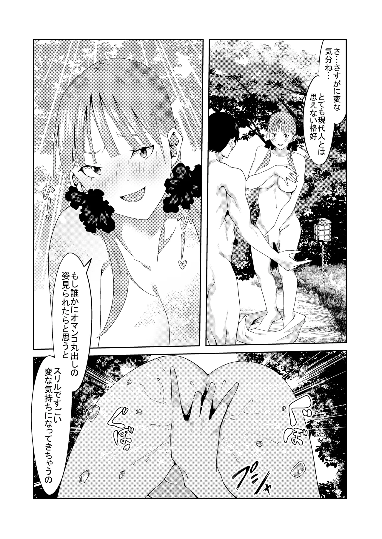 花嫁の人妻 - page332
