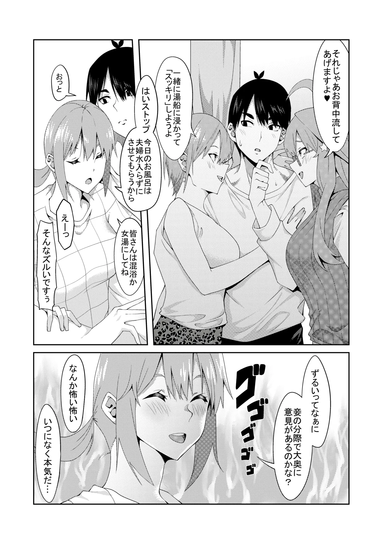 花嫁の人妻 - page342