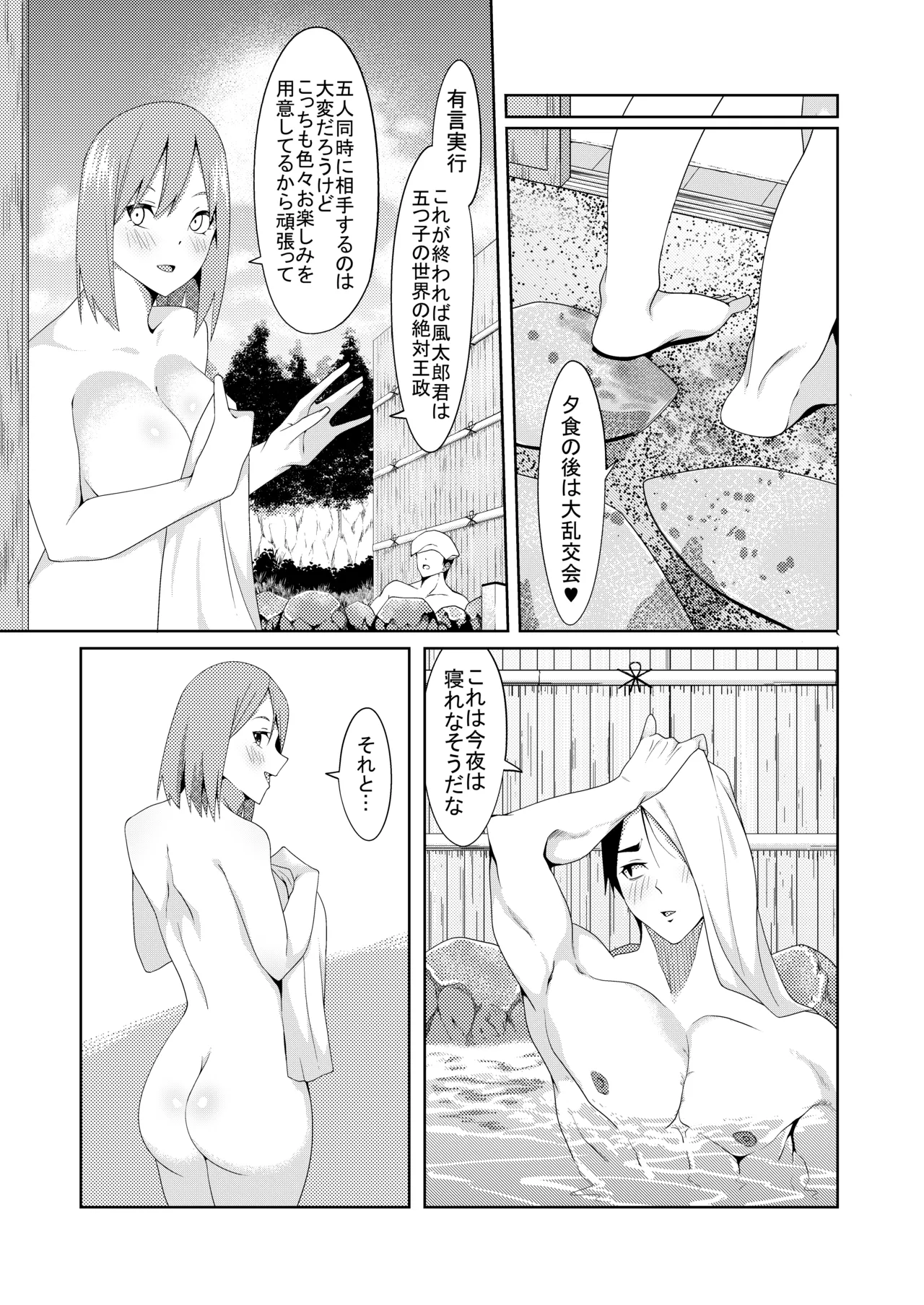 花嫁の人妻 - page363