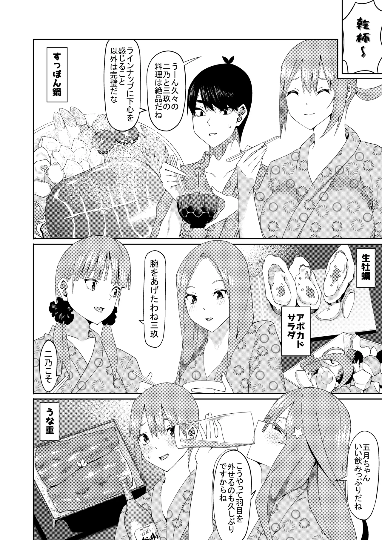 花嫁の人妻 - page366