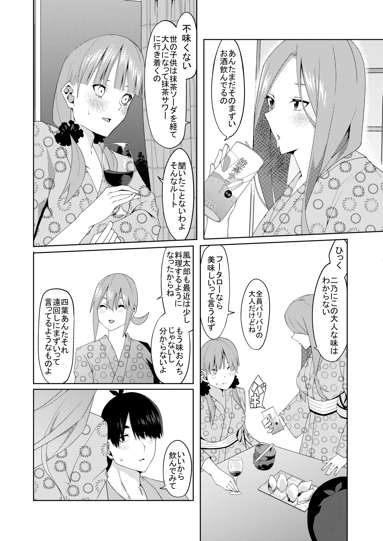 花嫁の人妻 - page370