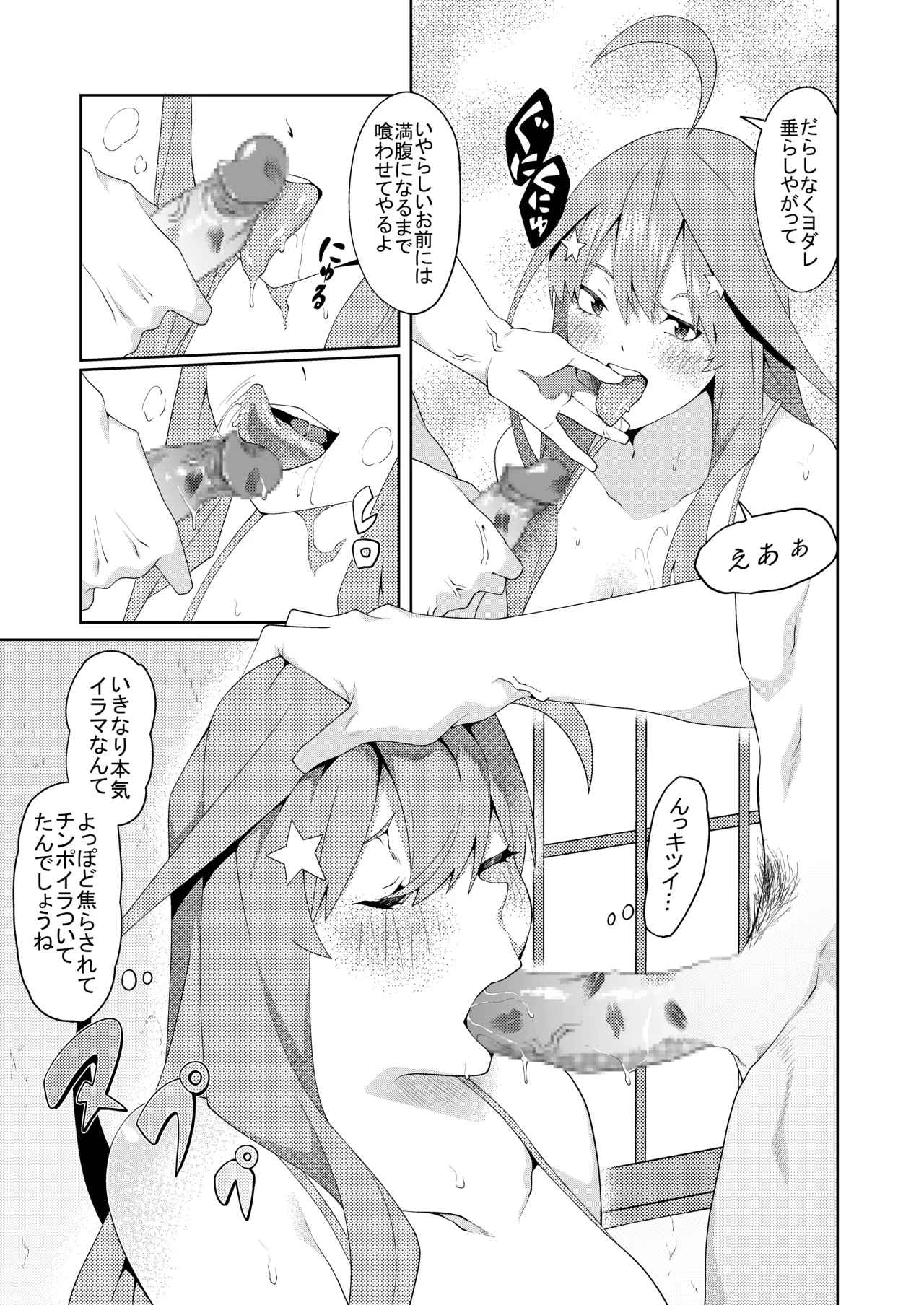 花嫁の人妻 - page383