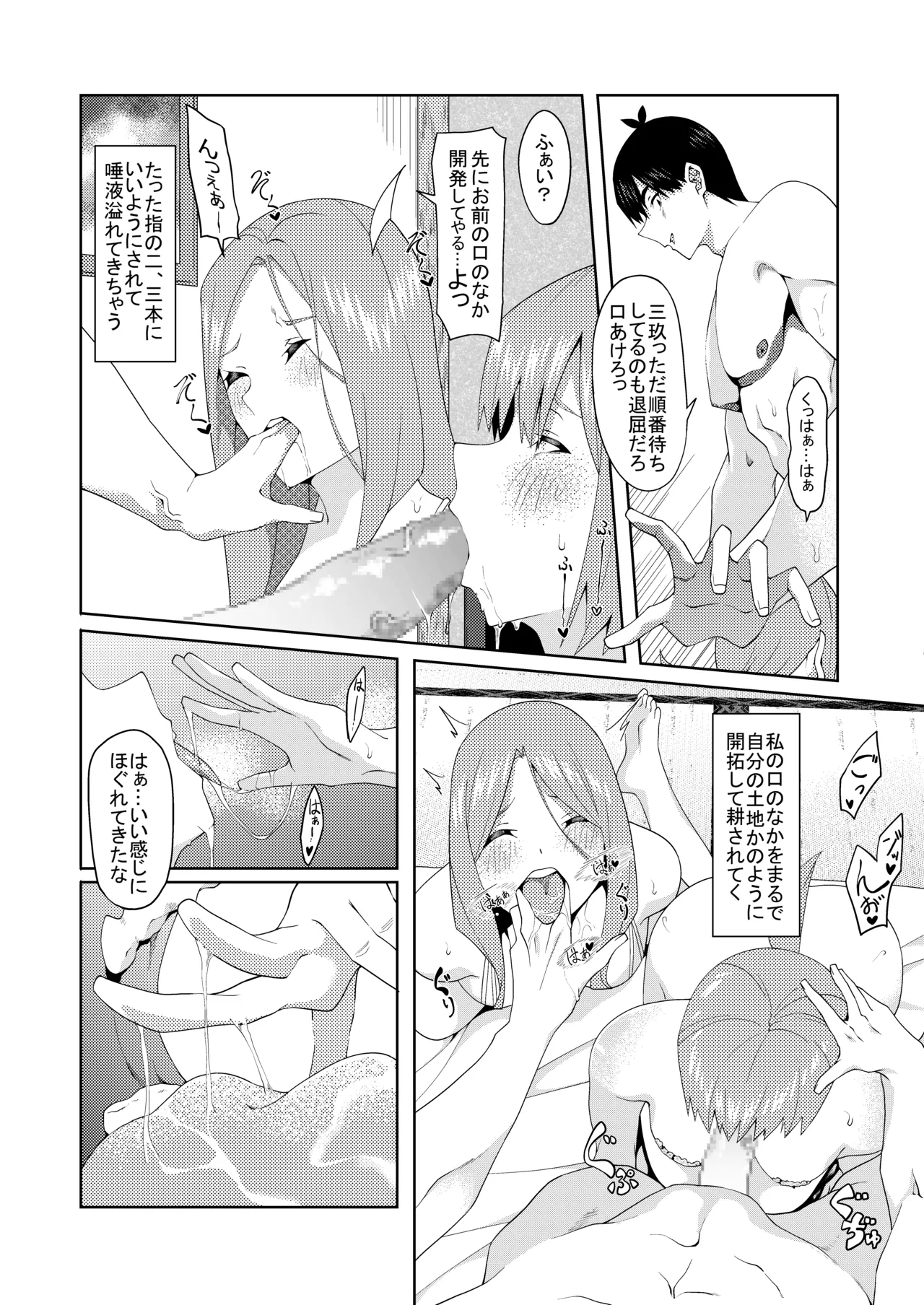 花嫁の人妻 - page386