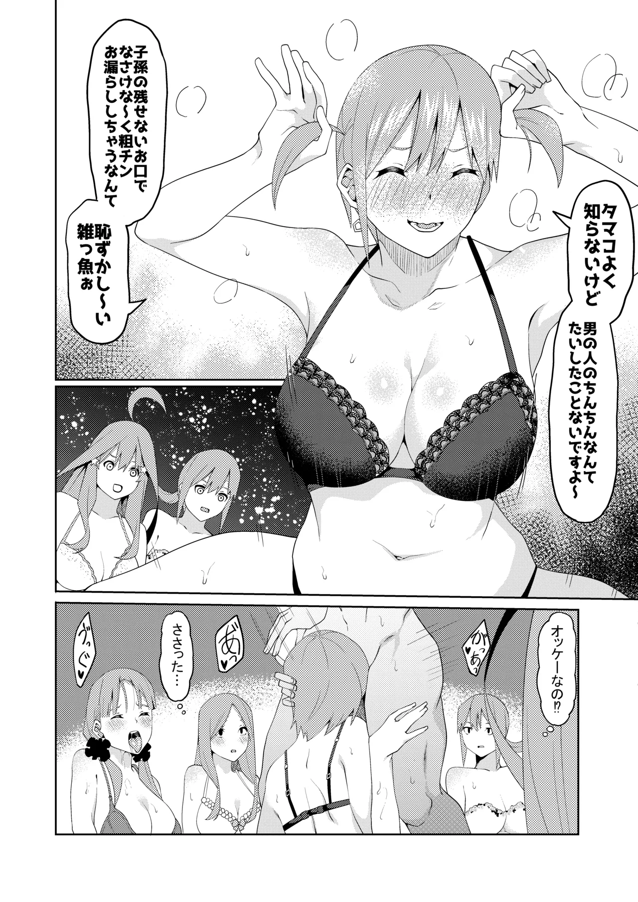 花嫁の人妻 - page394