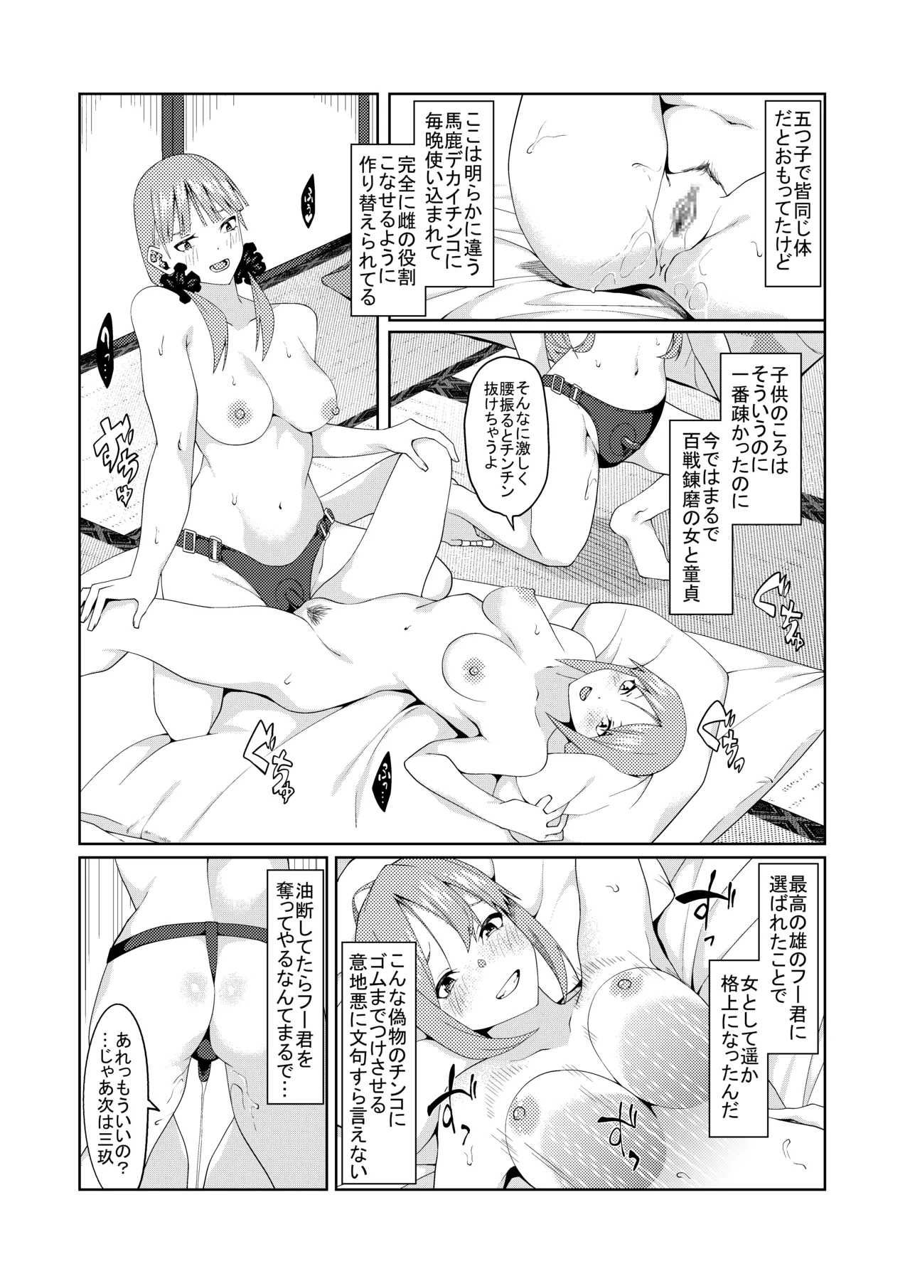 花嫁の人妻 - page412