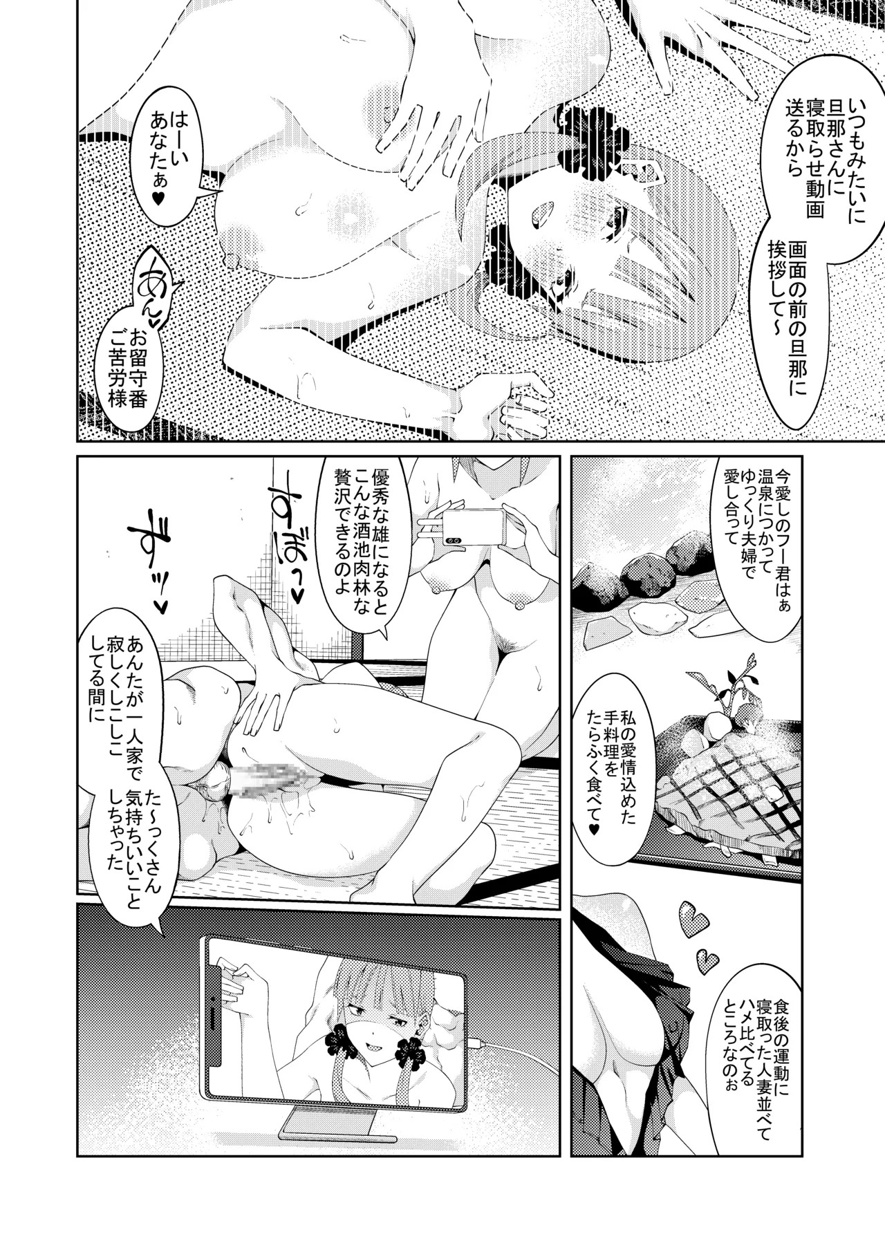 花嫁の人妻 - page435