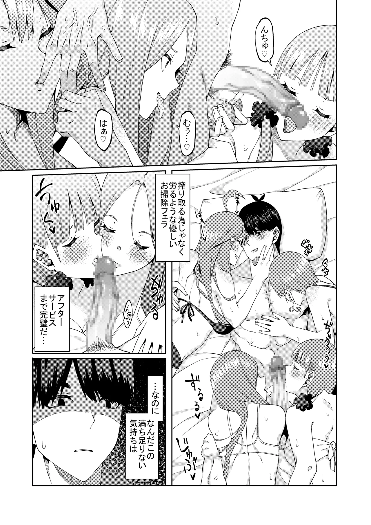 花嫁の人妻 - page503