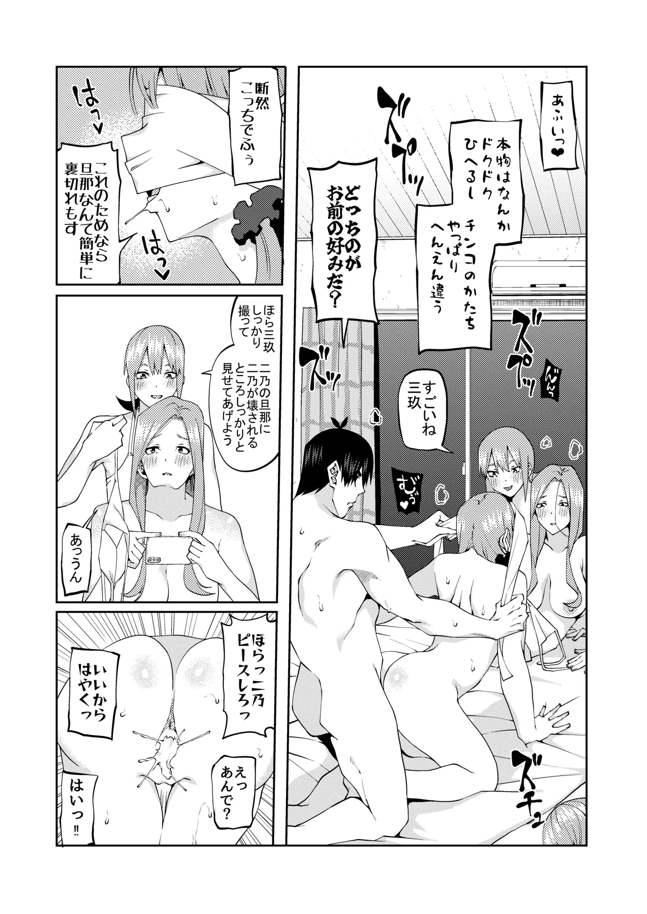 花嫁の人妻 - page525