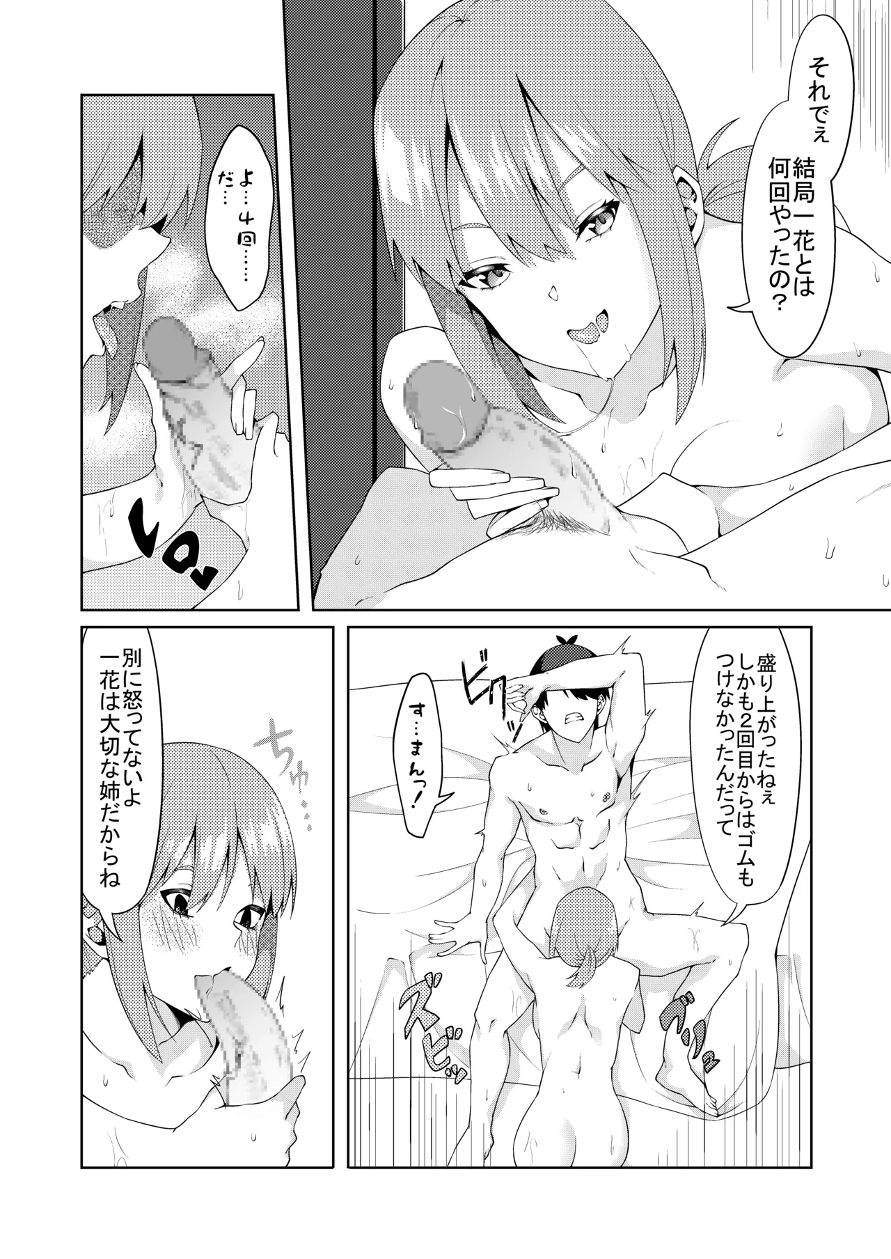花嫁の人妻 - page55