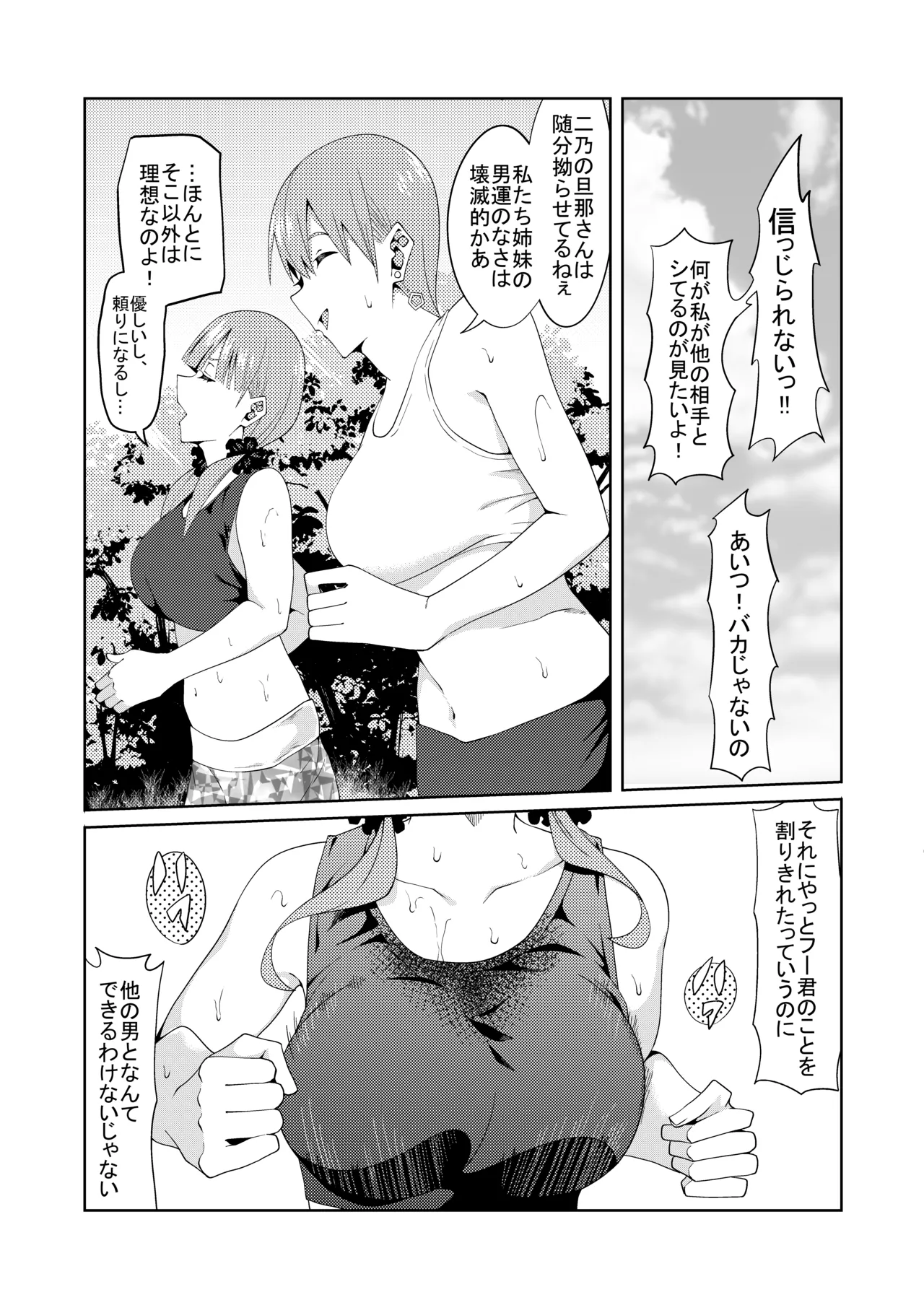 花嫁の人妻 - page59