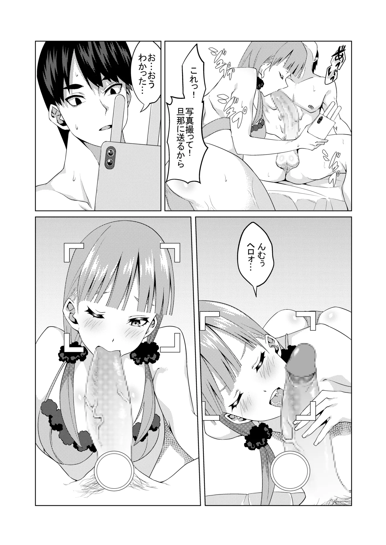 花嫁の人妻 - page66