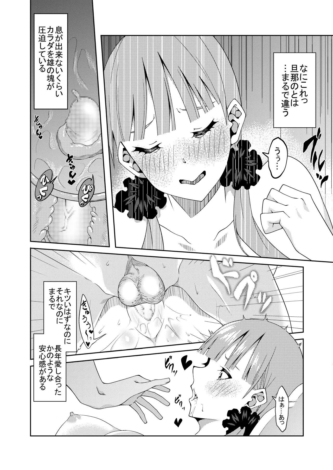 花嫁の人妻 - page74