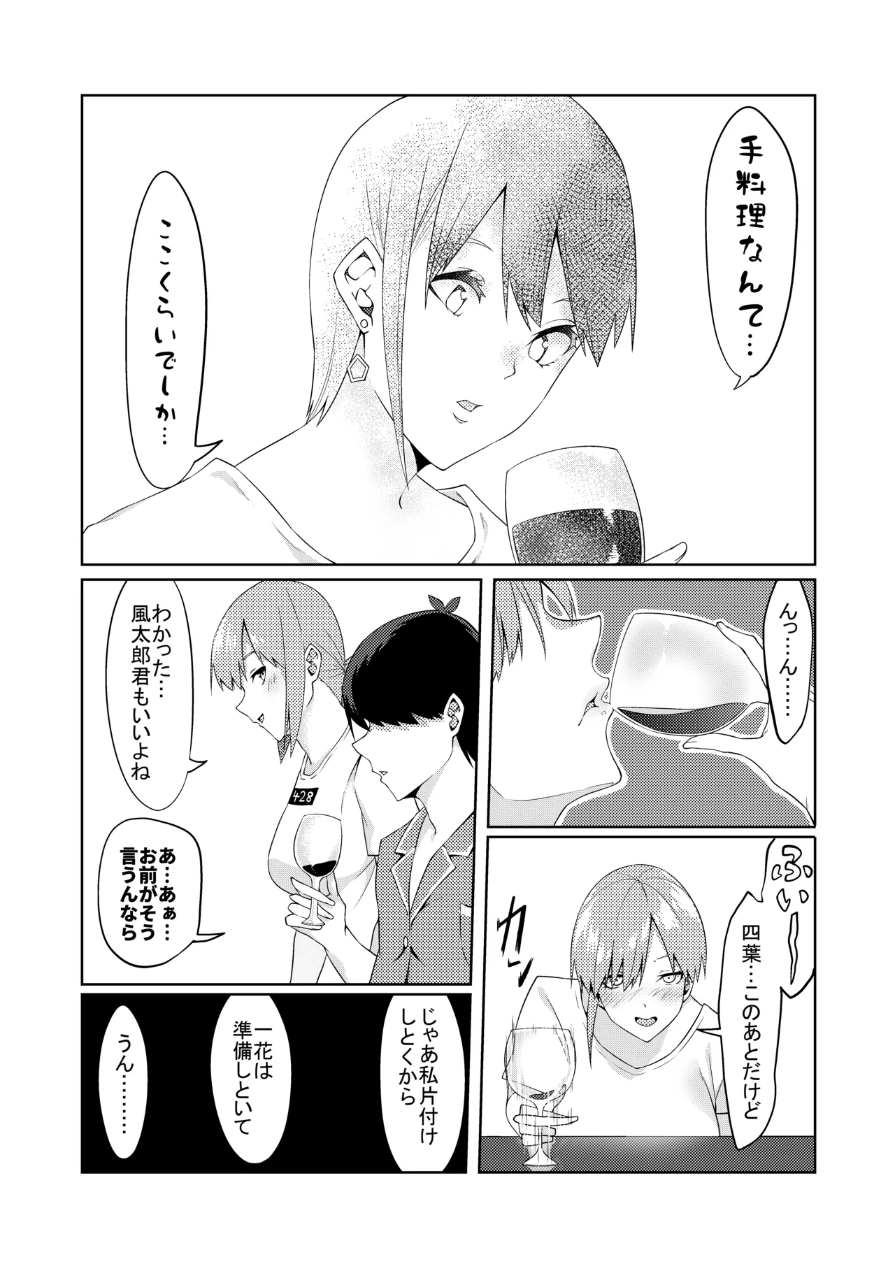 花嫁の人妻 - page9