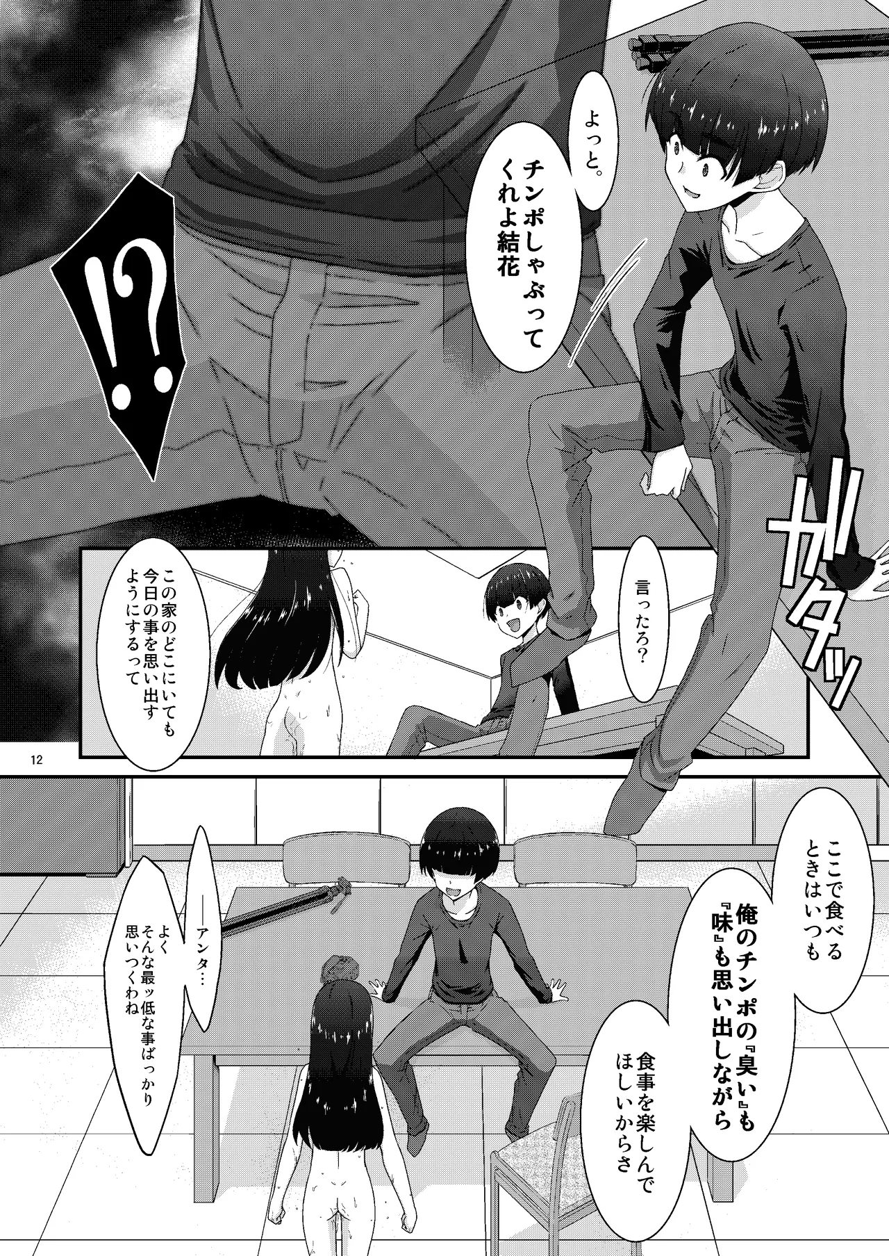 あの子がアイツのオモチャになった日 岡部結花編2 後篇 - page12