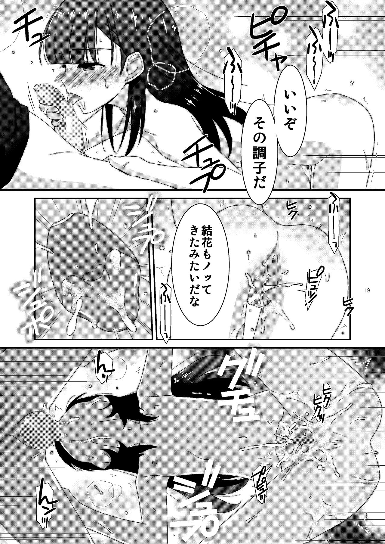 あの子がアイツのオモチャになった日 岡部結花編2 後篇 - page19