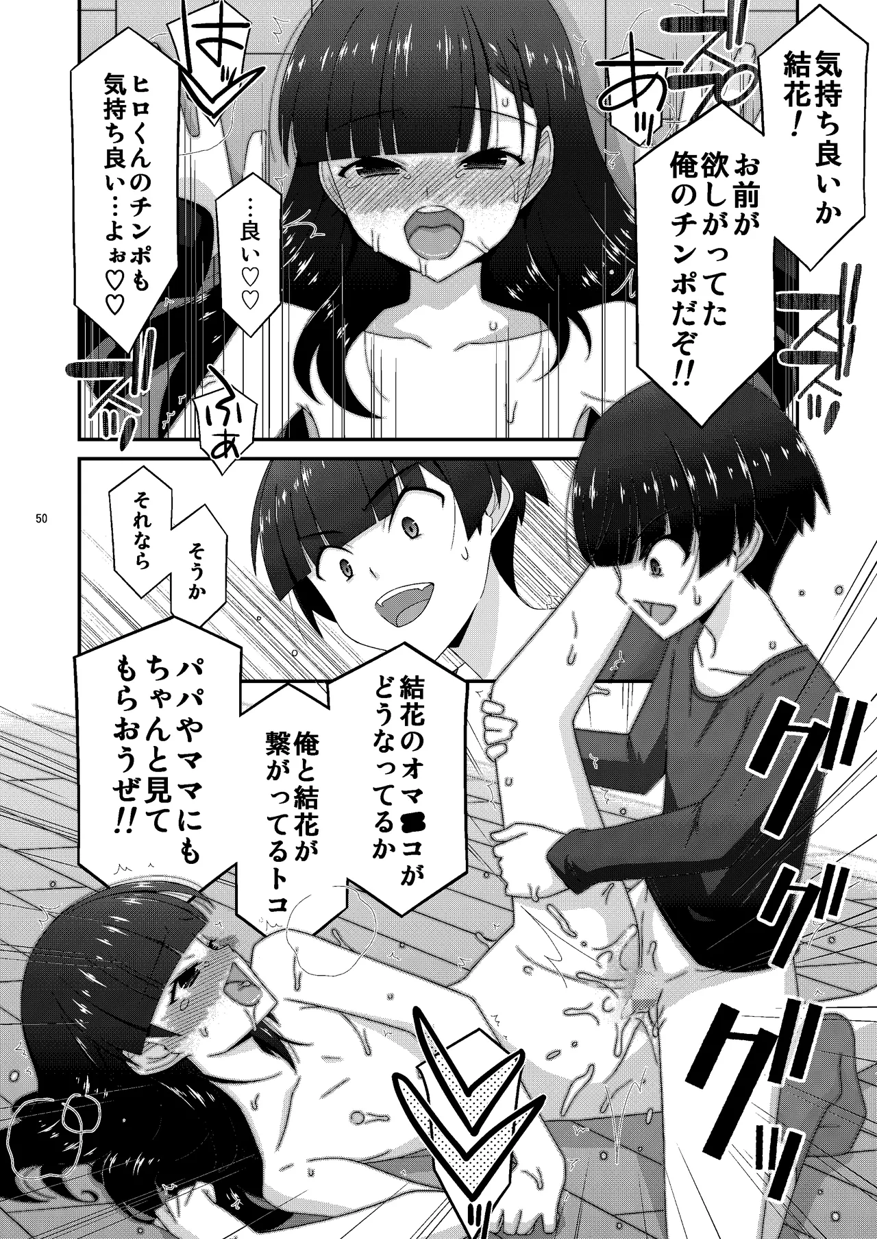 あの子がアイツのオモチャになった日 岡部結花編2 後篇 - page51