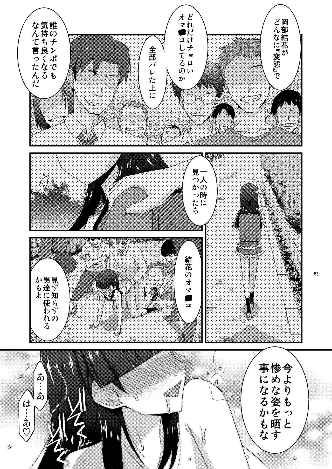 あの子がアイツのオモチャになった日 岡部結花編2 後篇 - page54