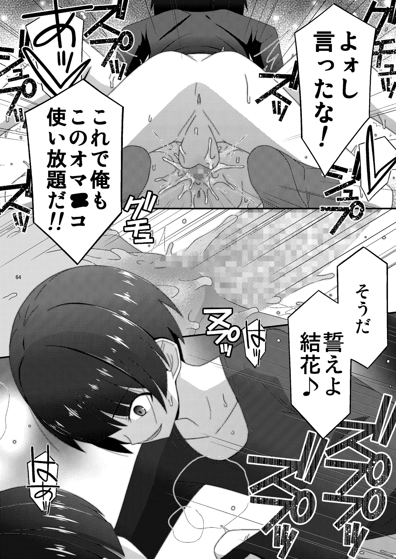 あの子がアイツのオモチャになった日 岡部結花編2 後篇 - page65