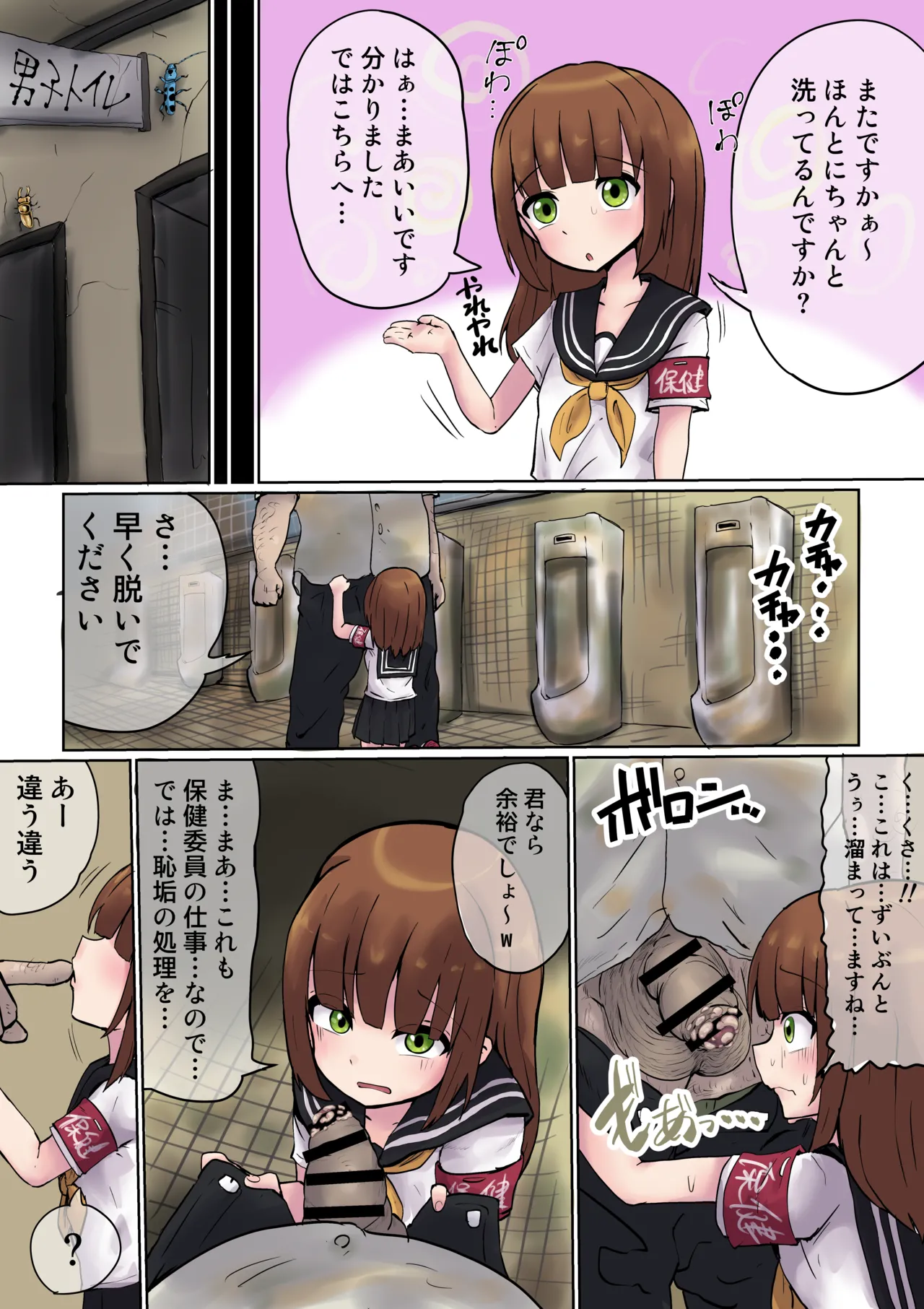 保健委員ちゃん（千奈乃） - page2