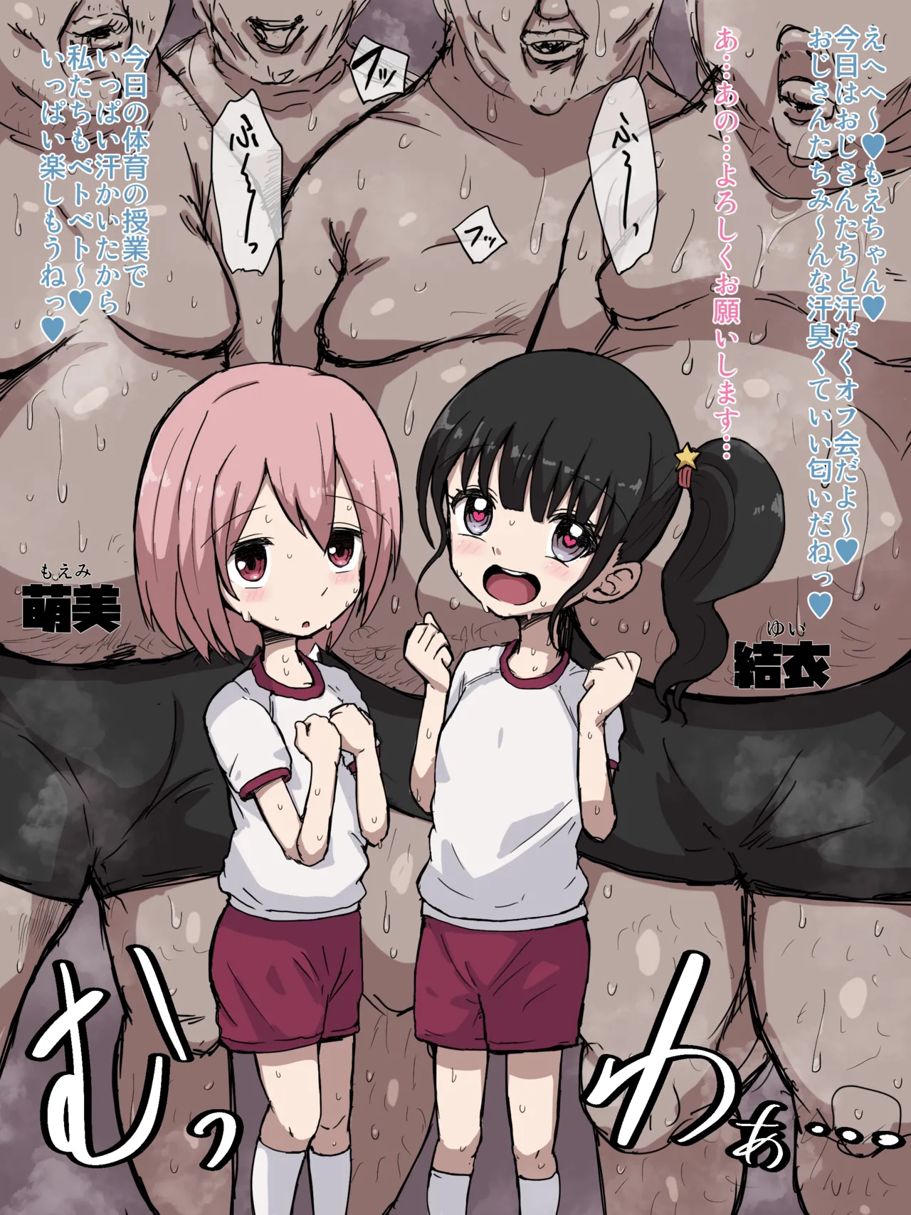 汗だくメタボおじさんたちとくっさくっさオフ会