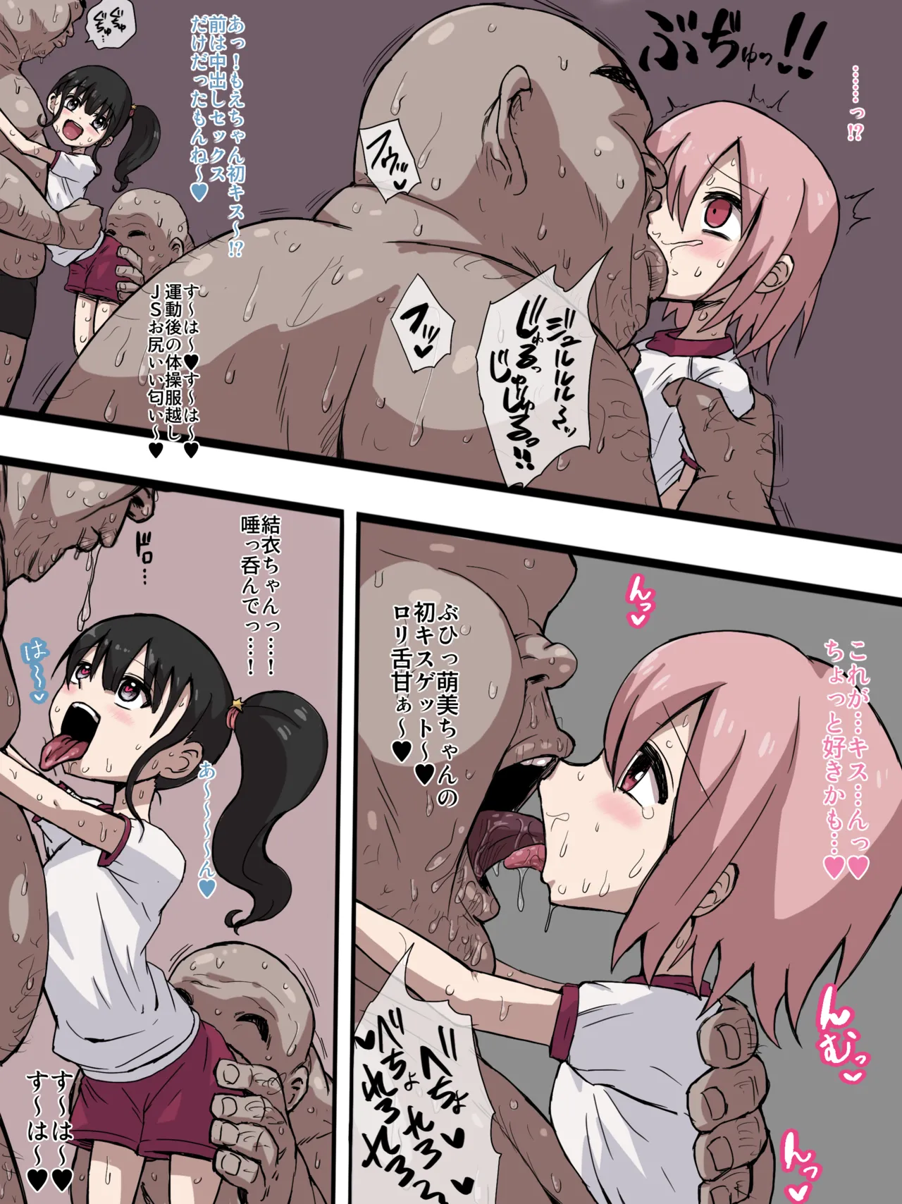 汗だくメタボおじさんたちとくっさくっさオフ会 - page2