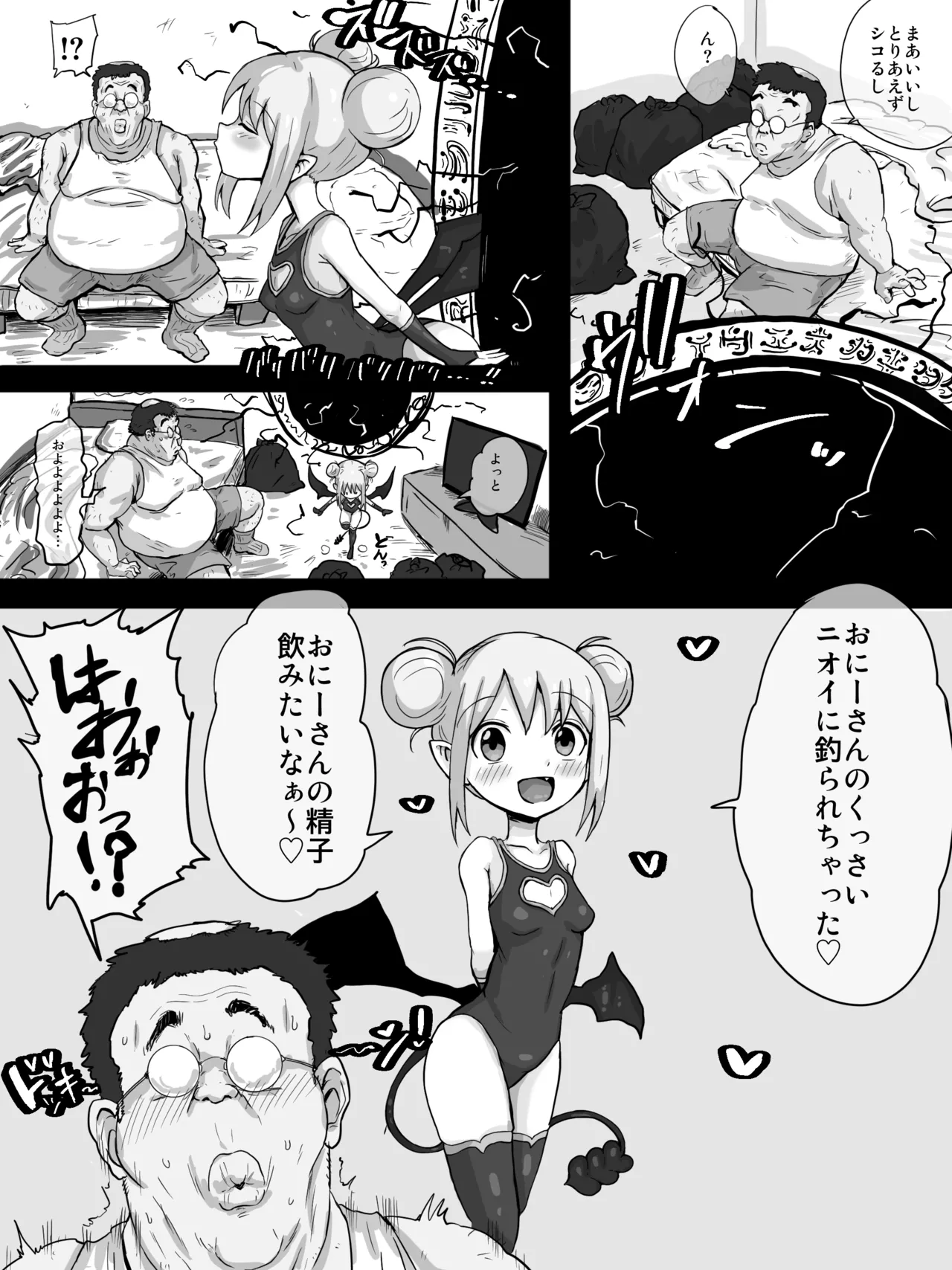 サキュバスミシュリー - page2