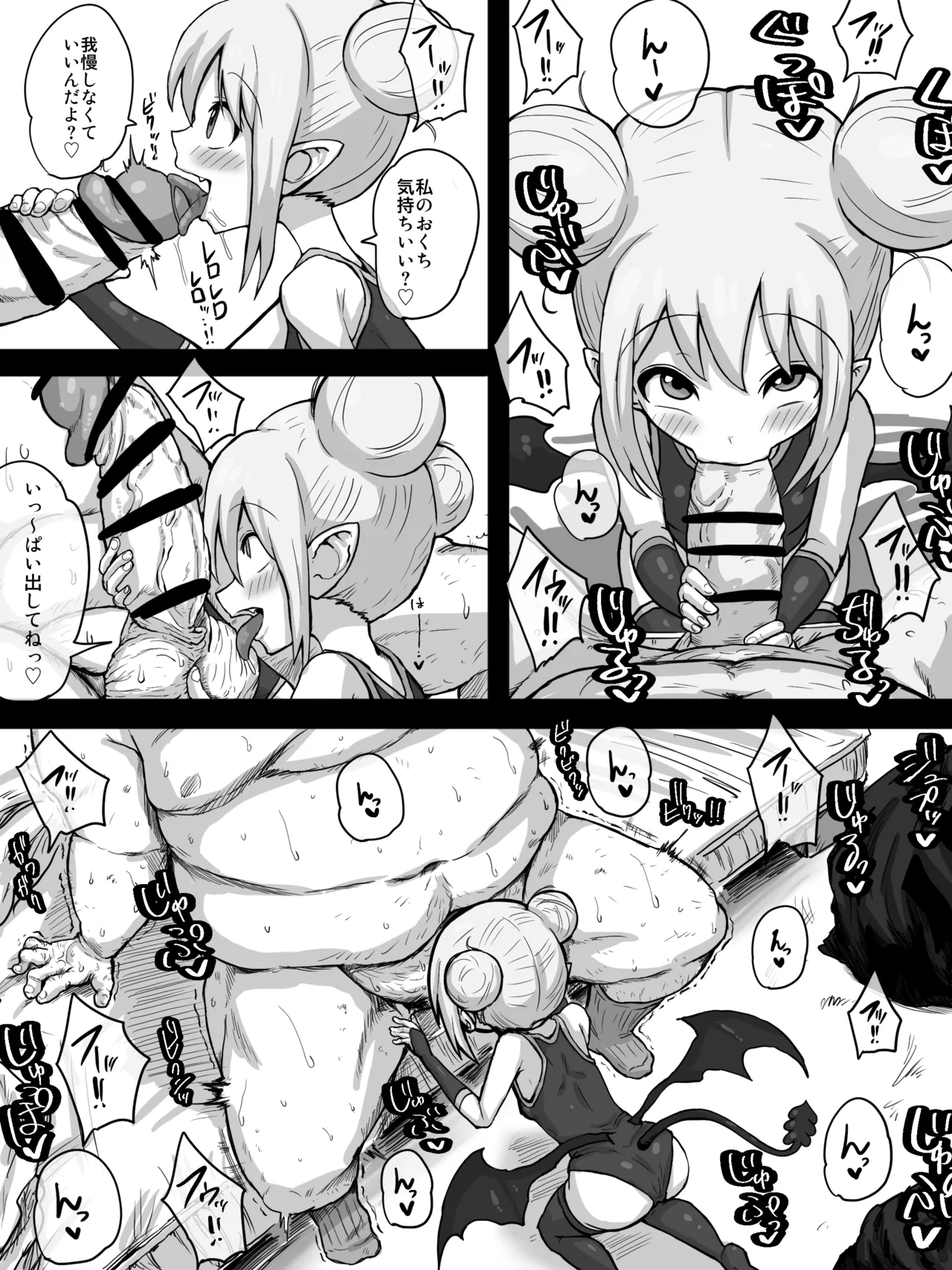サキュバスミシュリー - page6