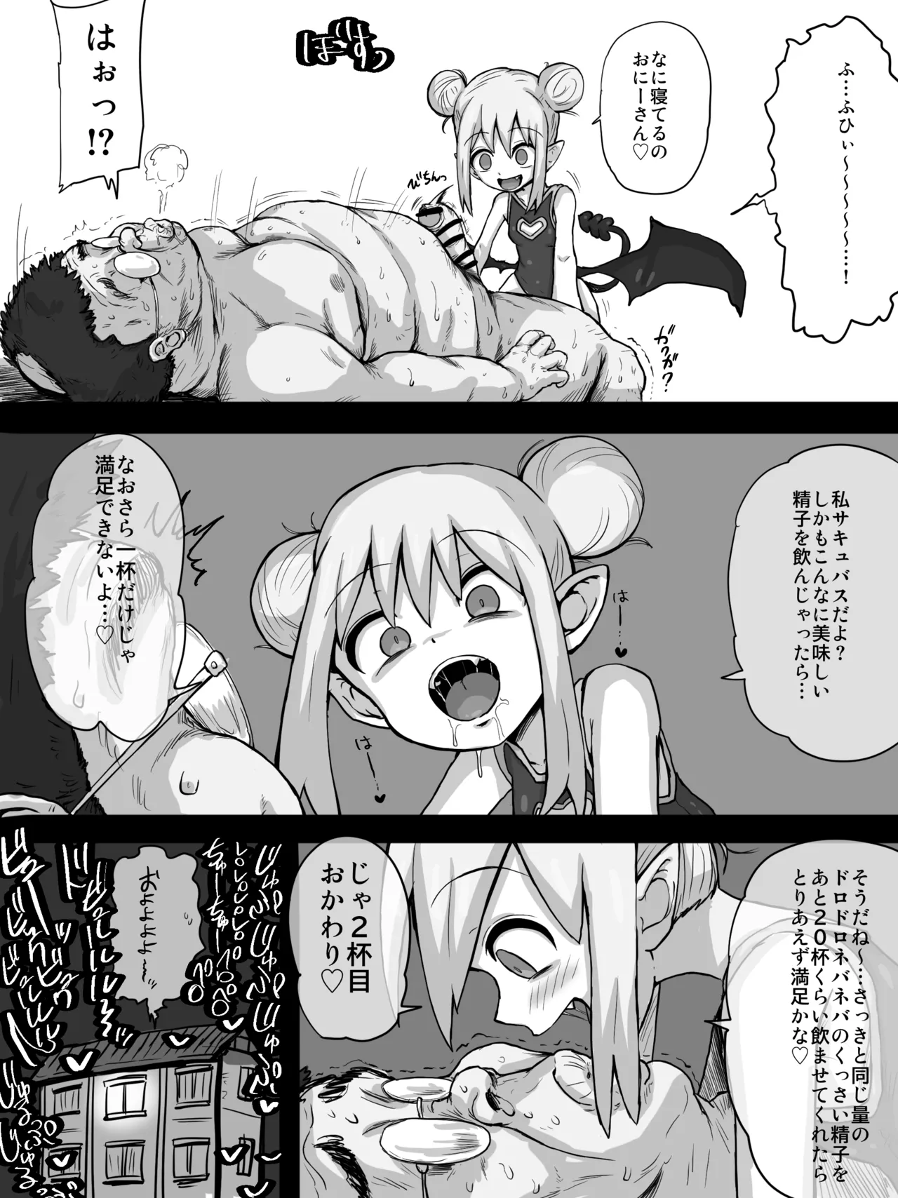 サキュバスミシュリー - page8