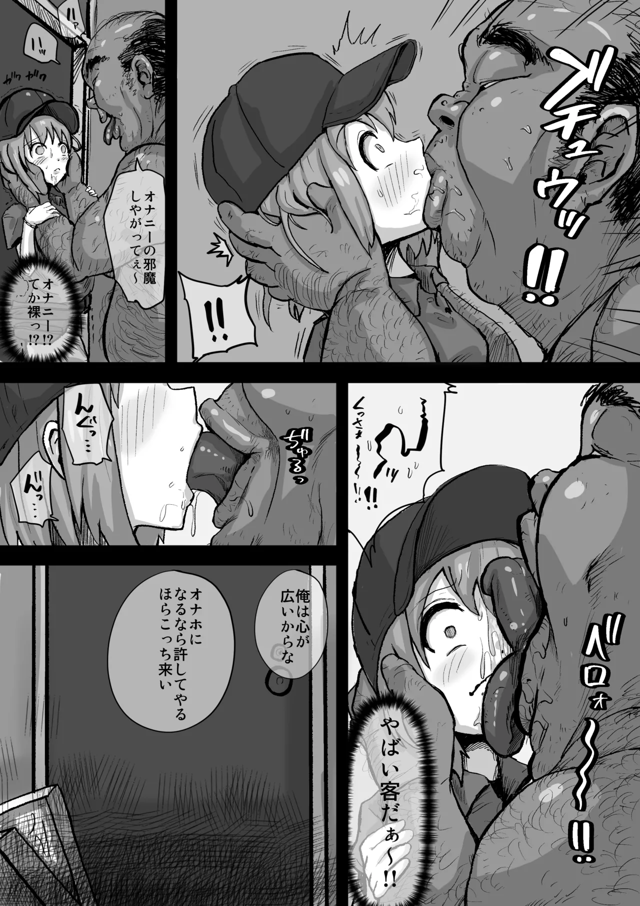 ピザ屋のバイト - page2