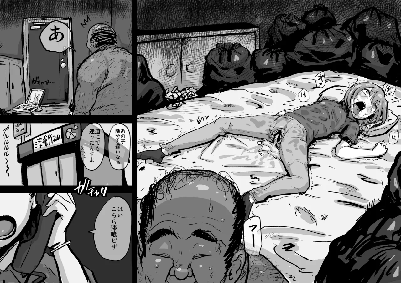 ピザ屋のバイト - page6
